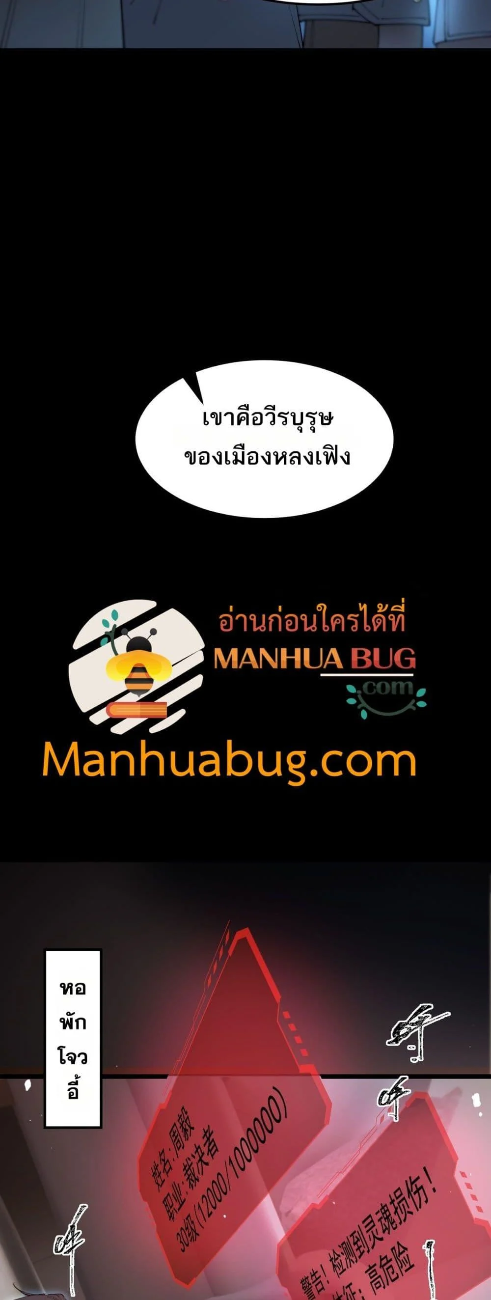 SSS level Saint Knight who transcends common sense อาชีพลับในตำนาน อัศวินศักดิ์สิทธิ์ ระดับ SSS ตอนที่ 78 page 24