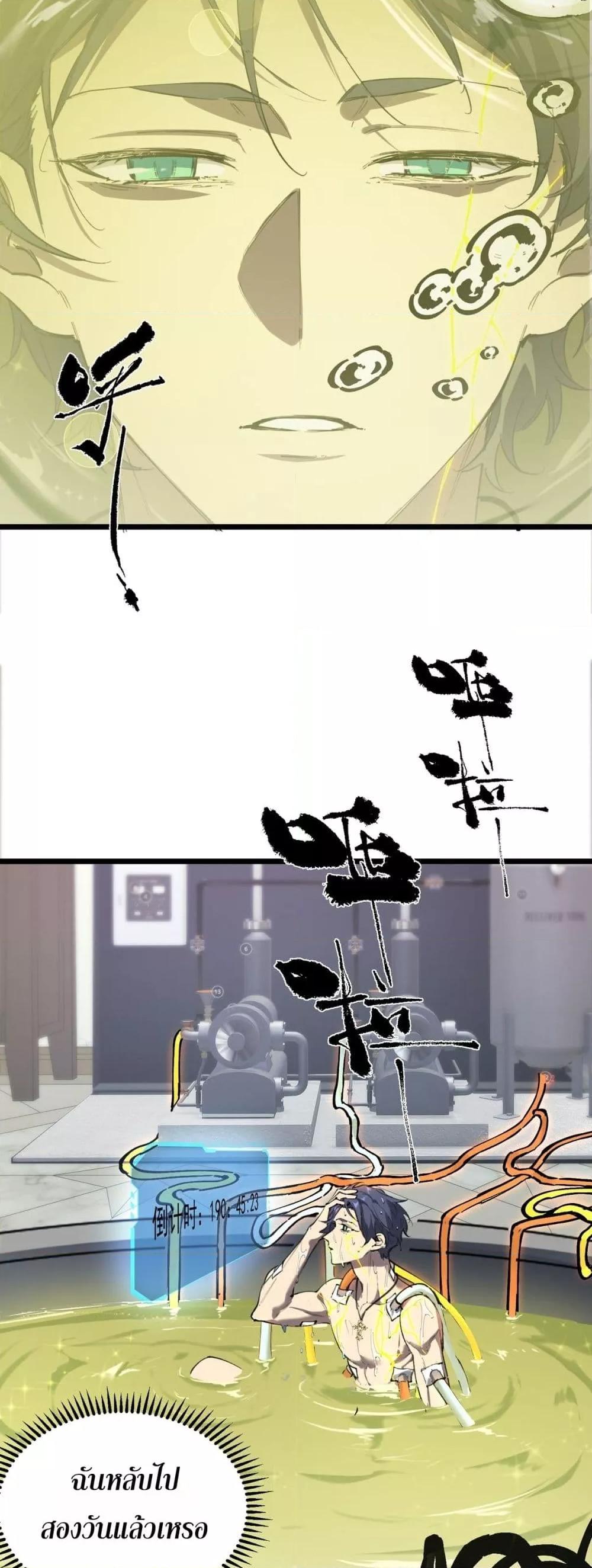 SSS level Saint Knight who transcends common sense อาชีพลับในตำนาน อัศวินศักดิ์สิทธิ์ ระดับ SSS ตอนที่ 78 page 28