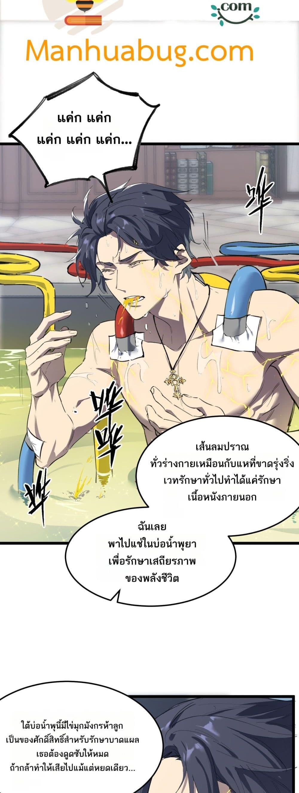 SSS level Saint Knight who transcends common sense อาชีพลับในตำนาน อัศวินศักดิ์สิทธิ์ ระดับ SSS ตอนที่ 78 page 30