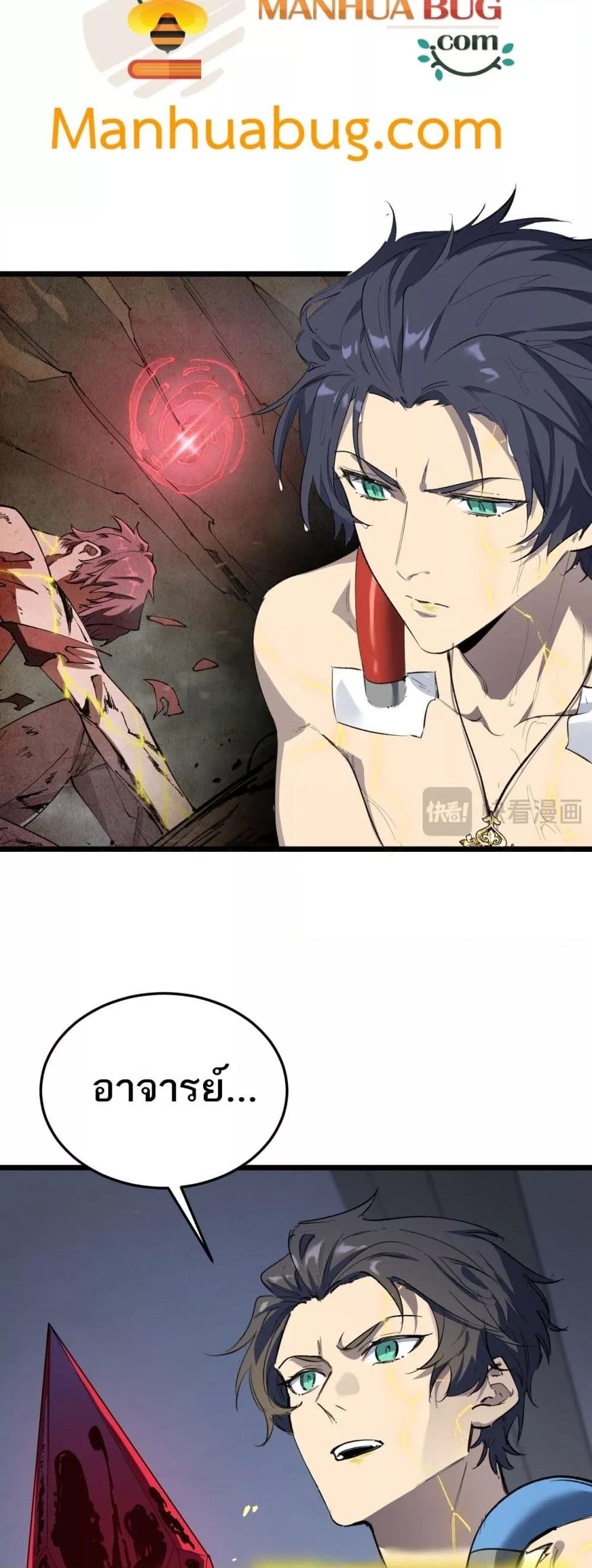 SSS level Saint Knight who transcends common sense อาชีพลับในตำนาน อัศวินศักดิ์สิทธิ์ ระดับ SSS ตอนที่ 78 page 35