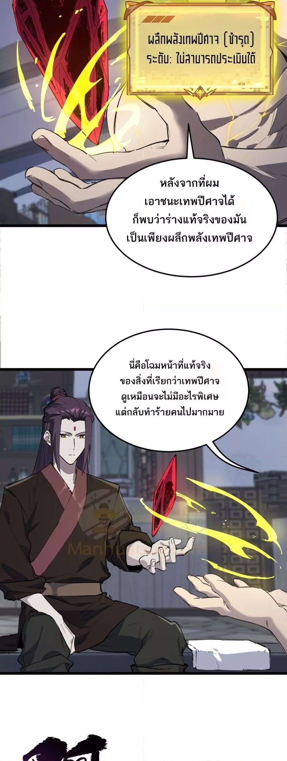 SSS level Saint Knight who transcends common sense อาชีพลับในตำนาน อัศวินศักดิ์สิทธิ์ ระดับ SSS ตอนที่ 78 page 36