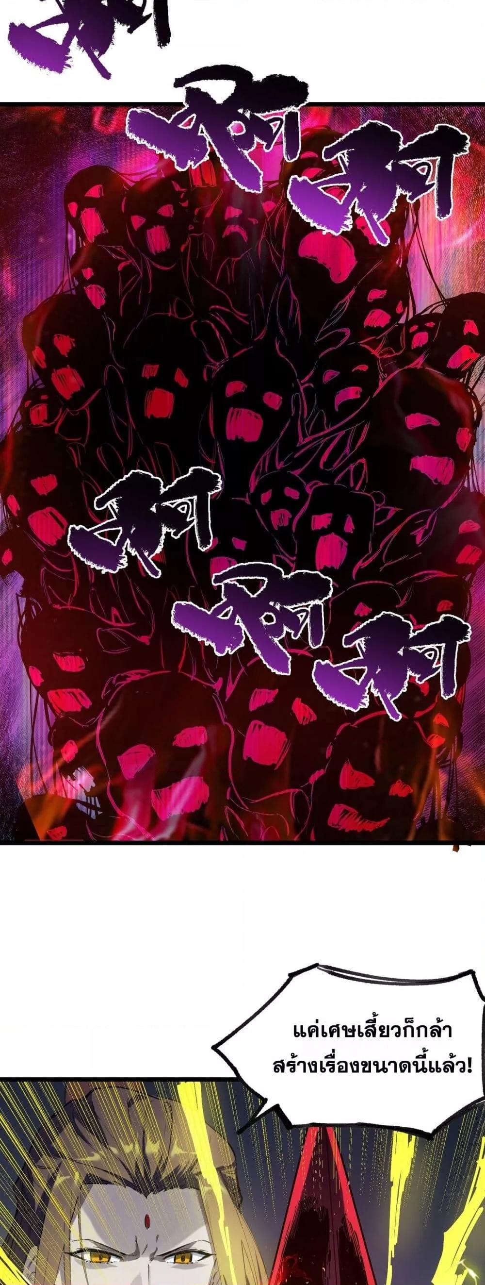 SSS level Saint Knight who transcends common sense อาชีพลับในตำนาน อัศวินศักดิ์สิทธิ์ ระดับ SSS ตอนที่ 78 page 37