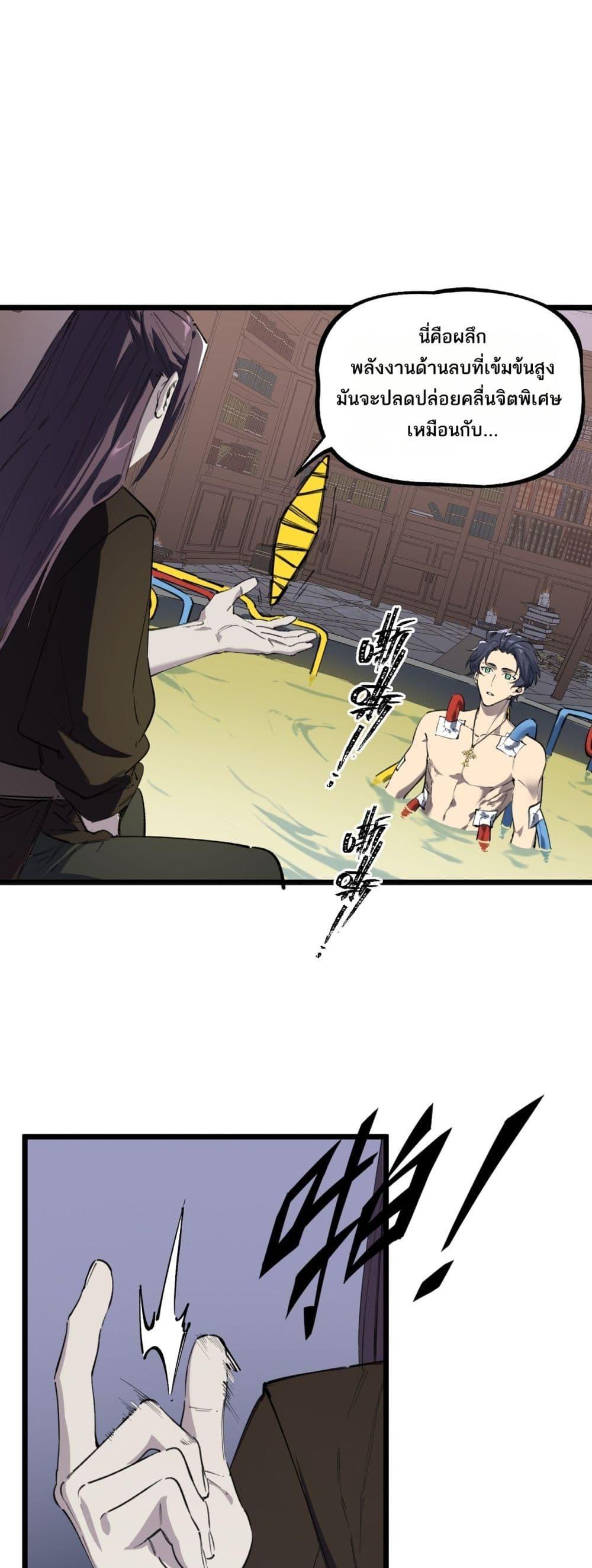 SSS level Saint Knight who transcends common sense อาชีพลับในตำนาน อัศวินศักดิ์สิทธิ์ ระดับ SSS ตอนที่ 78 page 40