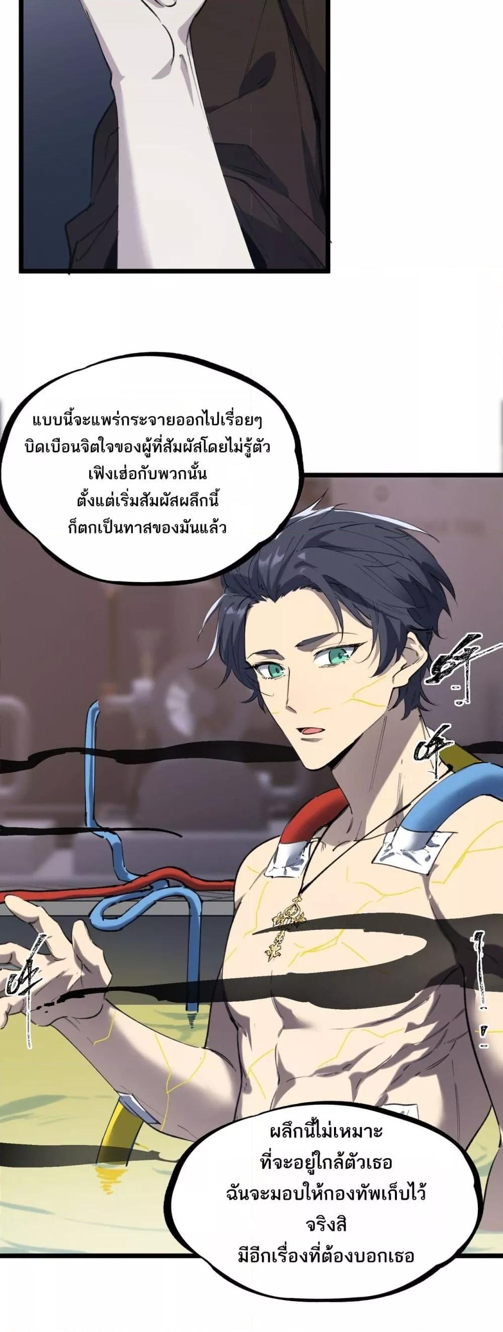 SSS level Saint Knight who transcends common sense อาชีพลับในตำนาน อัศวินศักดิ์สิทธิ์ ระดับ SSS ตอนที่ 78 page 41