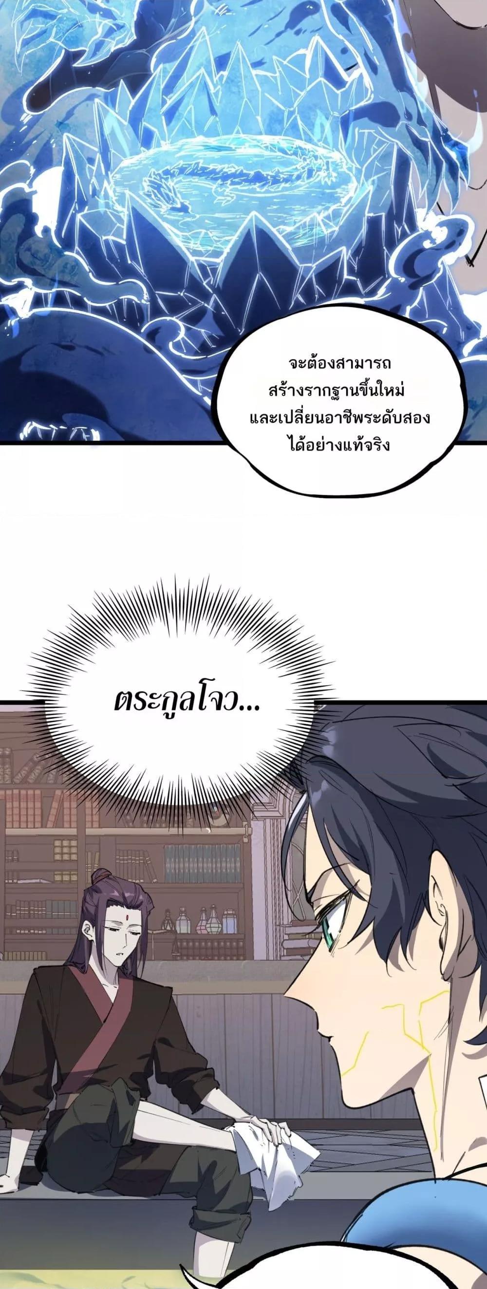 SSS level Saint Knight who transcends common sense อาชีพลับในตำนาน อัศวินศักดิ์สิทธิ์ ระดับ SSS ตอนที่ 78 page 43