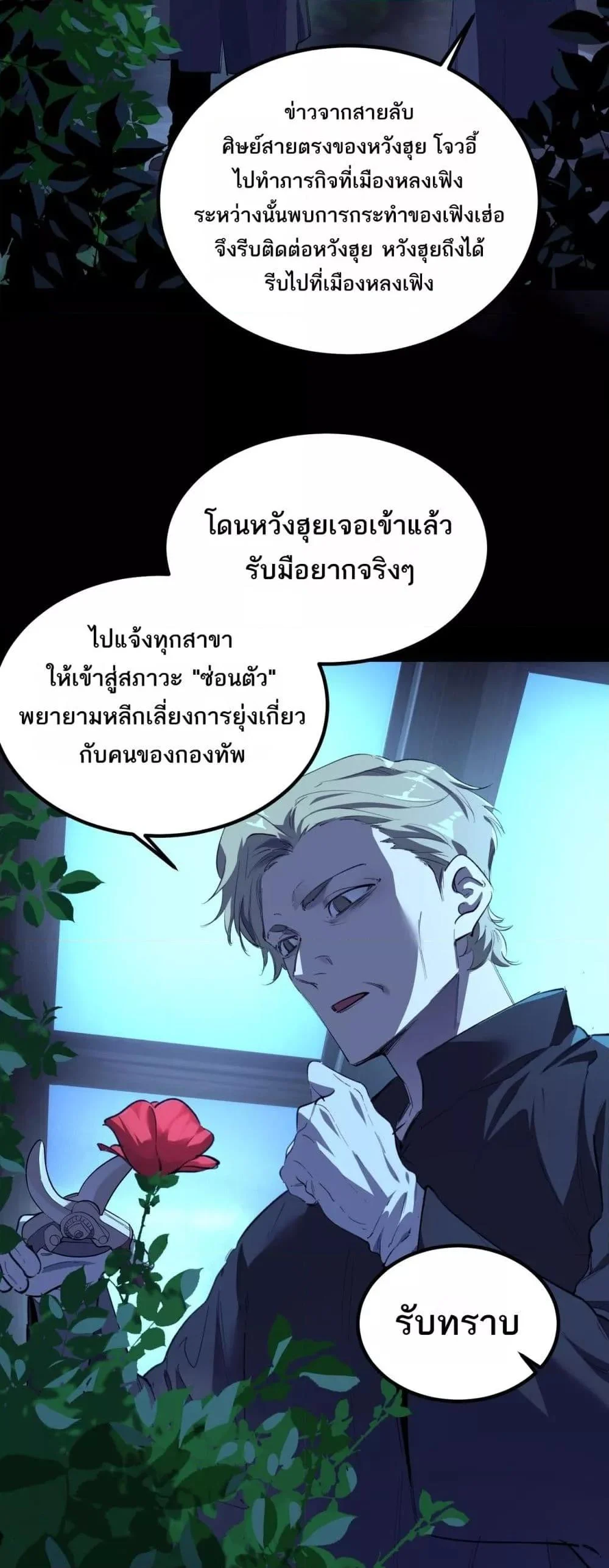 SSS level Saint Knight who transcends common sense อาชีพลับในตำนาน อัศวินศักดิ์สิทธิ์ ระดับ SSS ตอนที่ 79 page 2