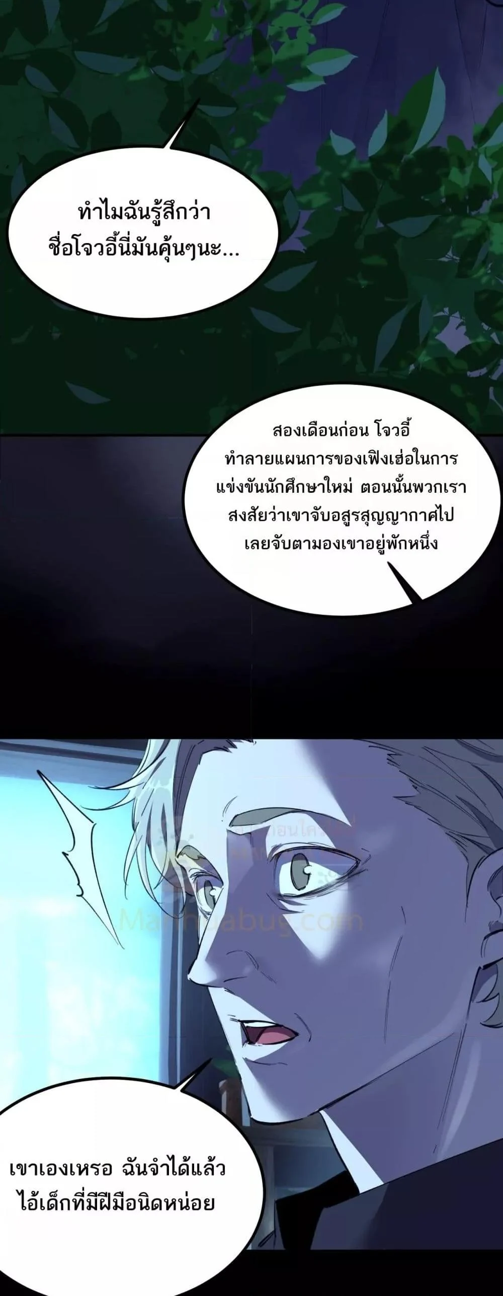 SSS level Saint Knight who transcends common sense อาชีพลับในตำนาน อัศวินศักดิ์สิทธิ์ ระดับ SSS ตอนที่ 79 page 3