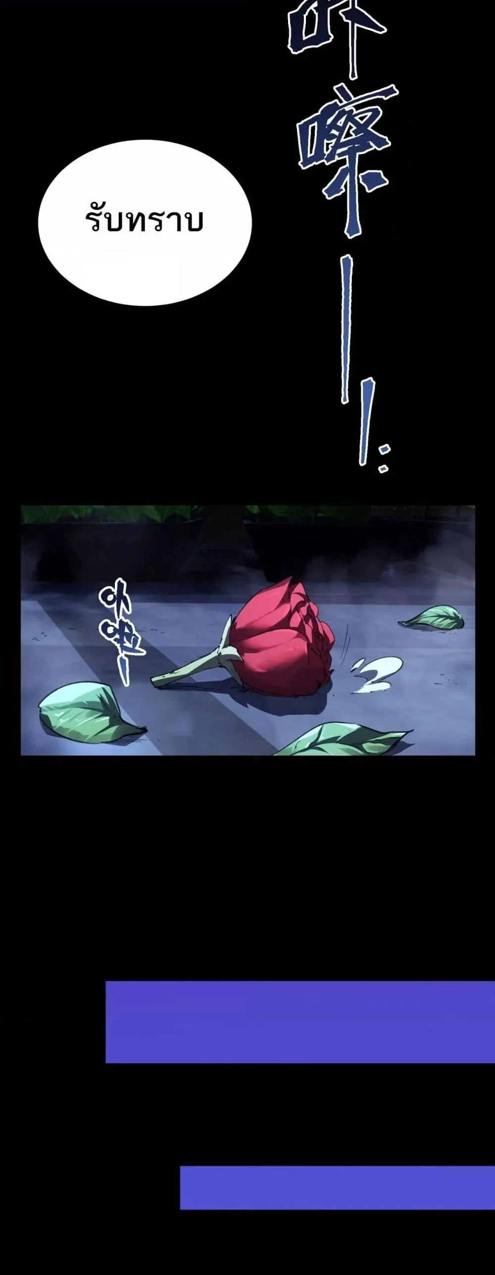 SSS level Saint Knight who transcends common sense อาชีพลับในตำนาน อัศวินศักดิ์สิทธิ์ ระดับ SSS ตอนที่ 79 page 5