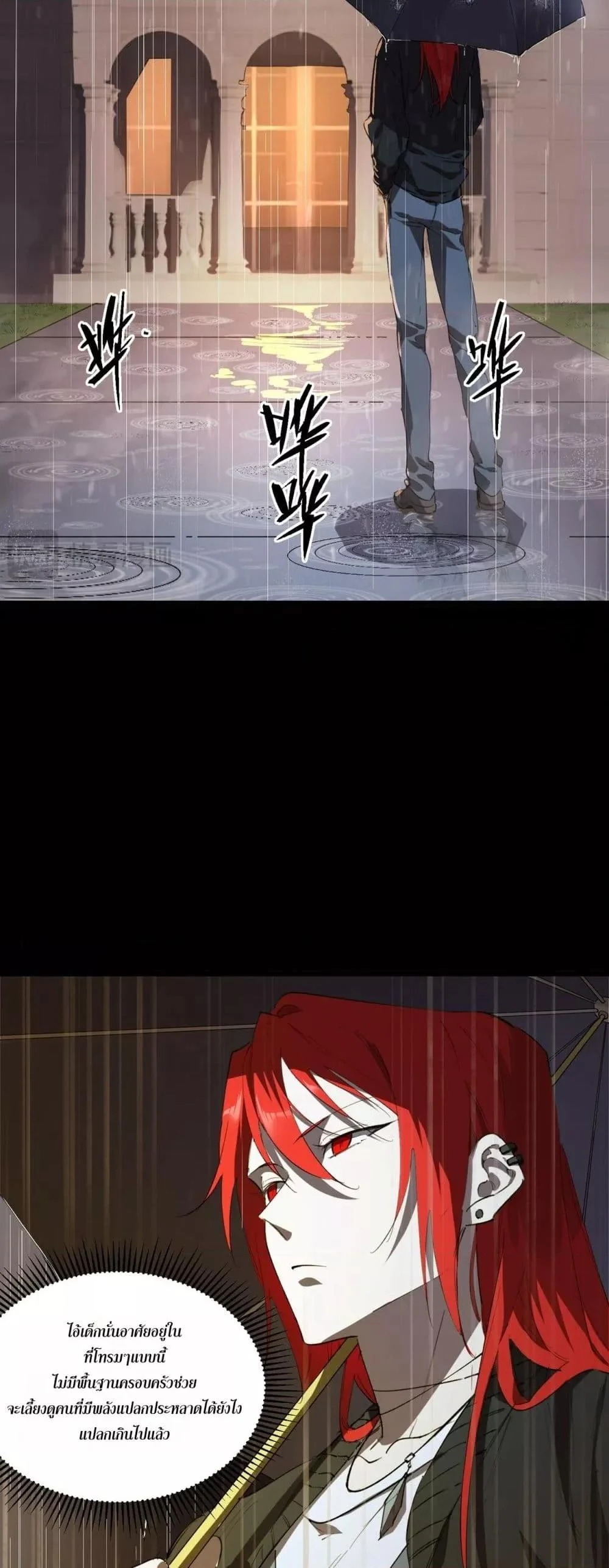 SSS level Saint Knight who transcends common sense อาชีพลับในตำนาน อัศวินศักดิ์สิทธิ์ ระดับ SSS ตอนที่ 79 page 7