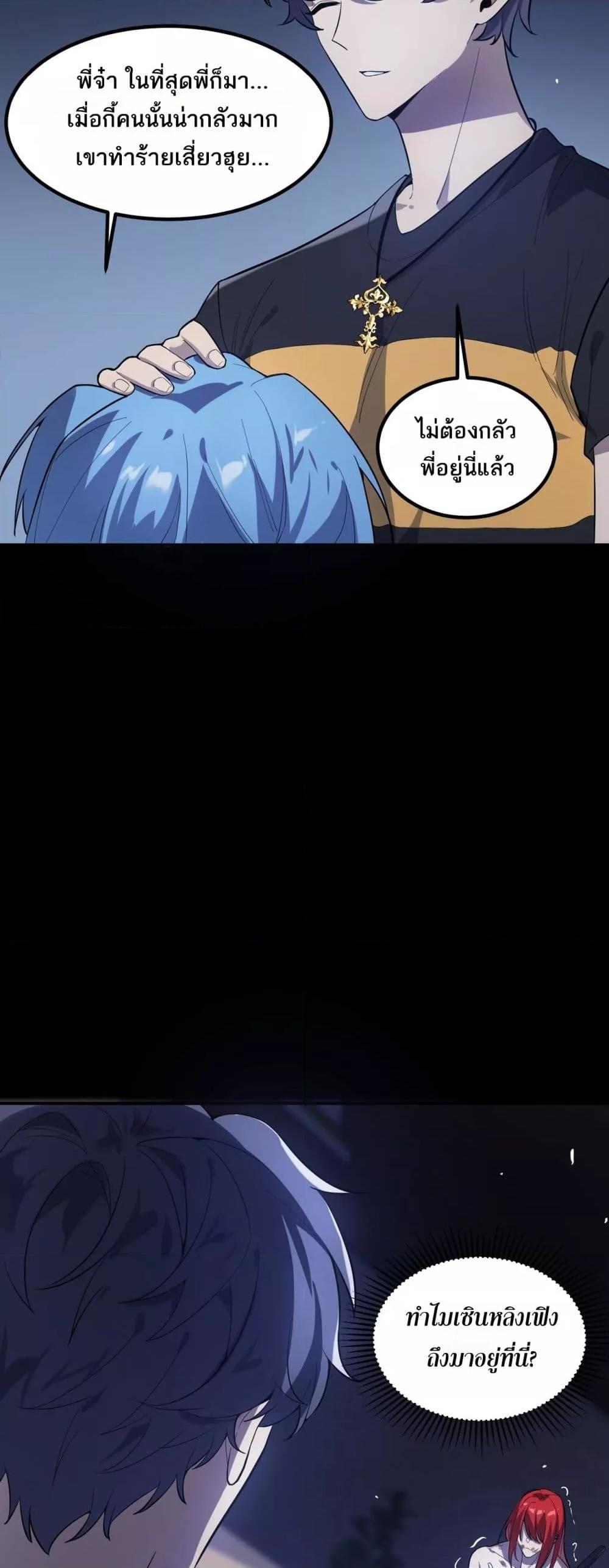 SSS level Saint Knight who transcends common sense อาชีพลับในตำนาน อัศวินศักดิ์สิทธิ์ ระดับ SSS ตอนที่ 79 page 33