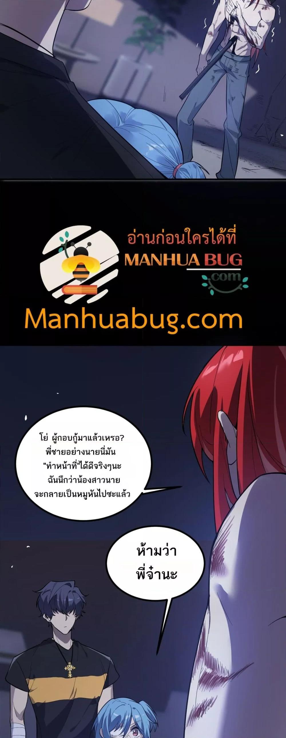 SSS level Saint Knight who transcends common sense อาชีพลับในตำนาน อัศวินศักดิ์สิทธิ์ ระดับ SSS ตอนที่ 79 page 34