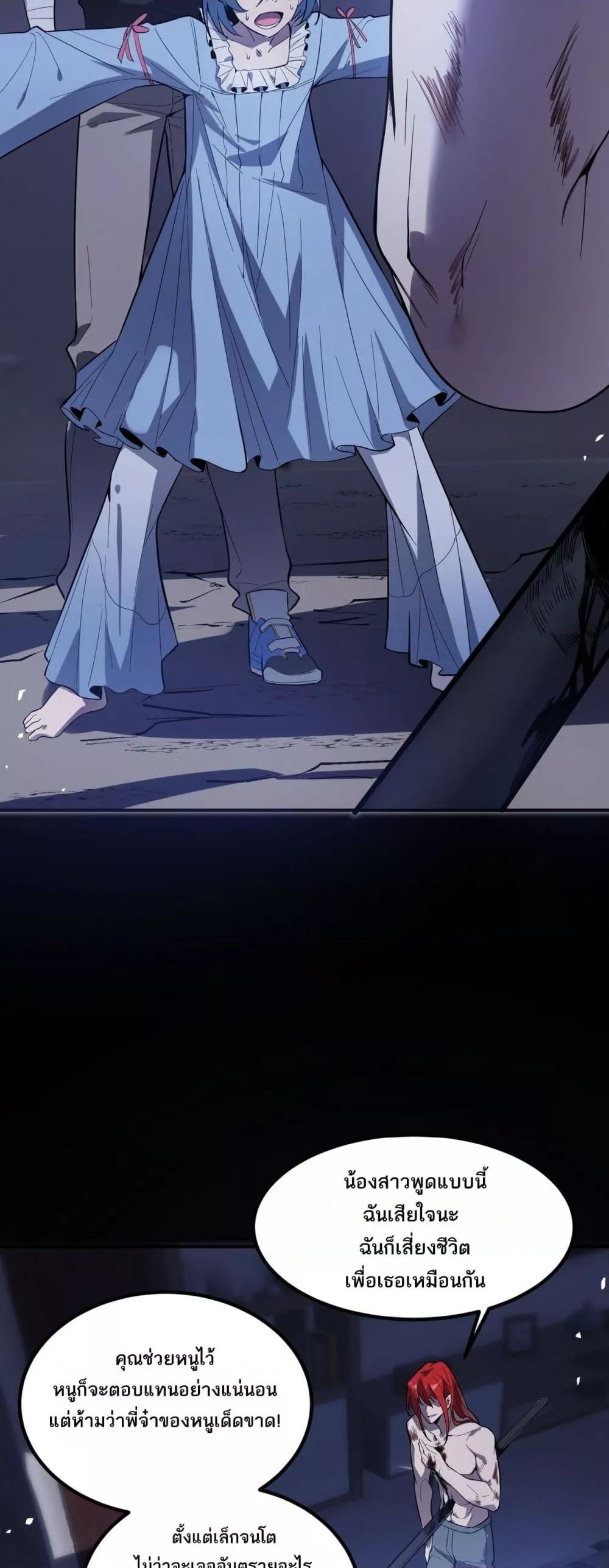 SSS level Saint Knight who transcends common sense อาชีพลับในตำนาน อัศวินศักดิ์สิทธิ์ ระดับ SSS ตอนที่ 79 page 35