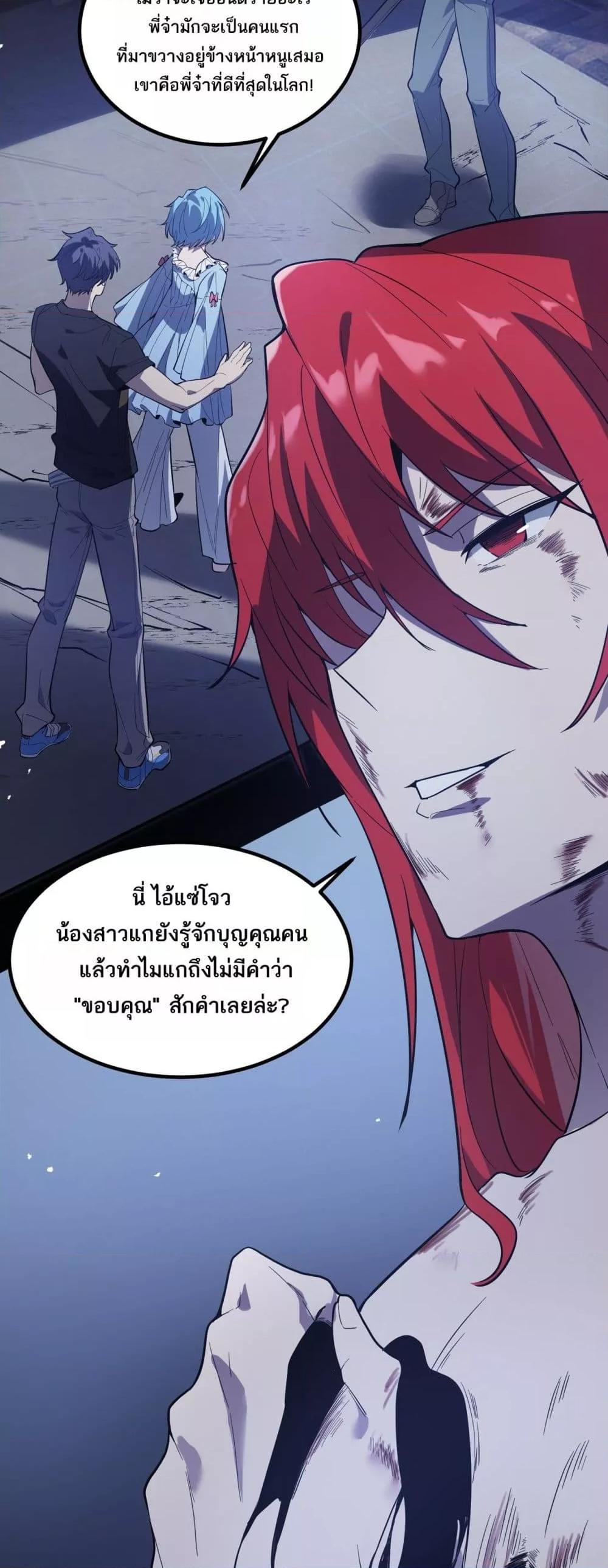 SSS level Saint Knight who transcends common sense อาชีพลับในตำนาน อัศวินศักดิ์สิทธิ์ ระดับ SSS ตอนที่ 79 page 36