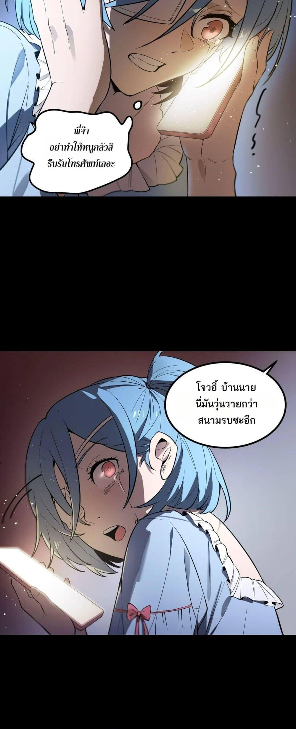 SSS level Saint Knight who transcends common sense อาชีพลับในตำนาน อัศวินศักดิ์สิทธิ์ ระดับ SSS ตอนที่ 80 page 3