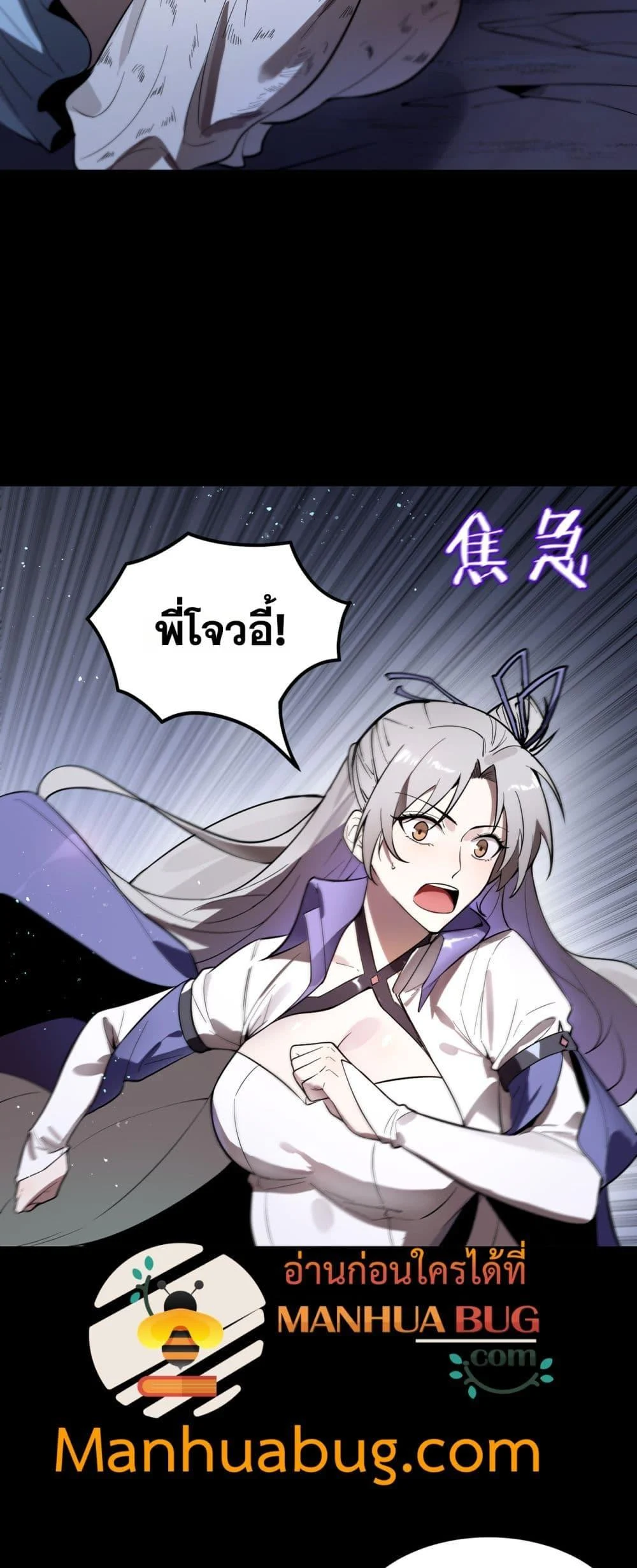 SSS level Saint Knight who transcends common sense อาชีพลับในตำนาน อัศวินศักดิ์สิทธิ์ ระดับ SSS ตอนที่ 80 page 5