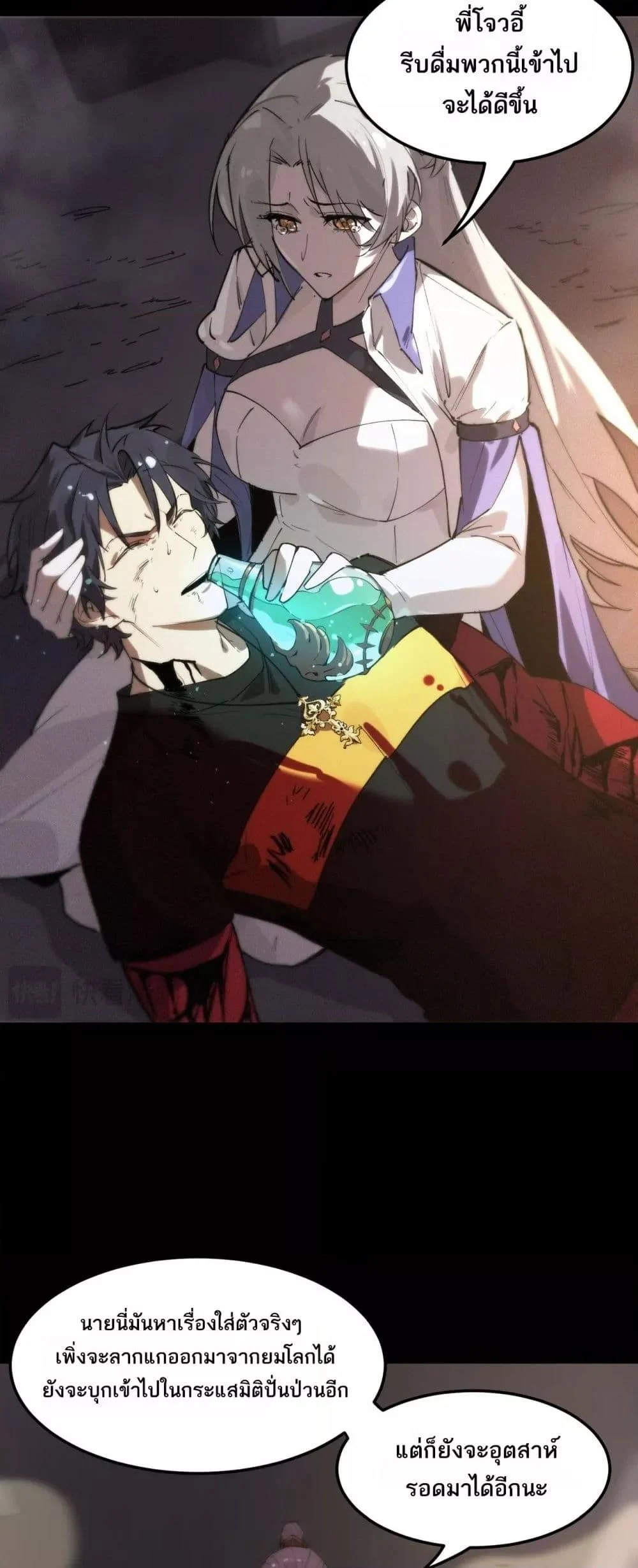 SSS level Saint Knight who transcends common sense อาชีพลับในตำนาน อัศวินศักดิ์สิทธิ์ ระดับ SSS ตอนที่ 80 page 6