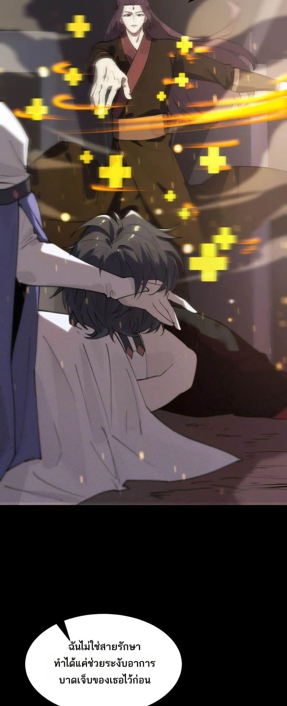 SSS level Saint Knight who transcends common sense อาชีพลับในตำนาน อัศวินศักดิ์สิทธิ์ ระดับ SSS ตอนที่ 80 page 7