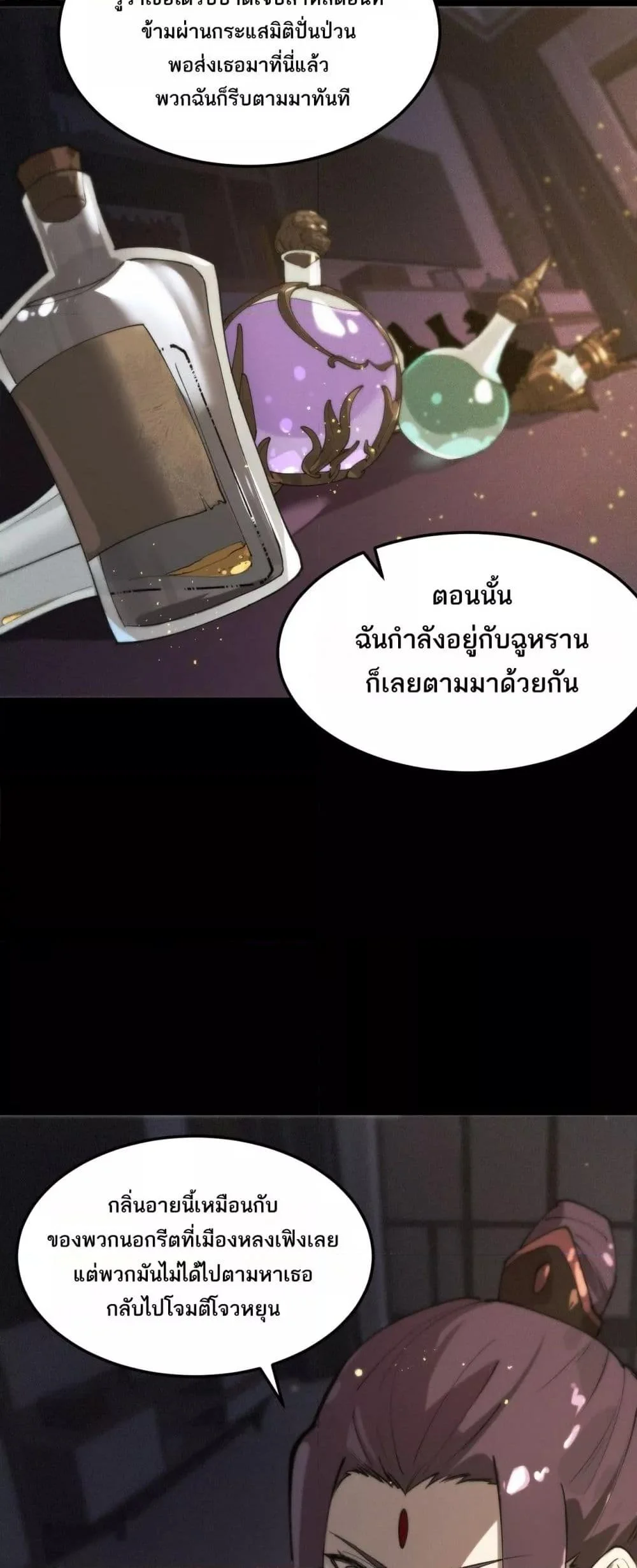 SSS level Saint Knight who transcends common sense อาชีพลับในตำนาน อัศวินศักดิ์สิทธิ์ ระดับ SSS ตอนที่ 80 page 9