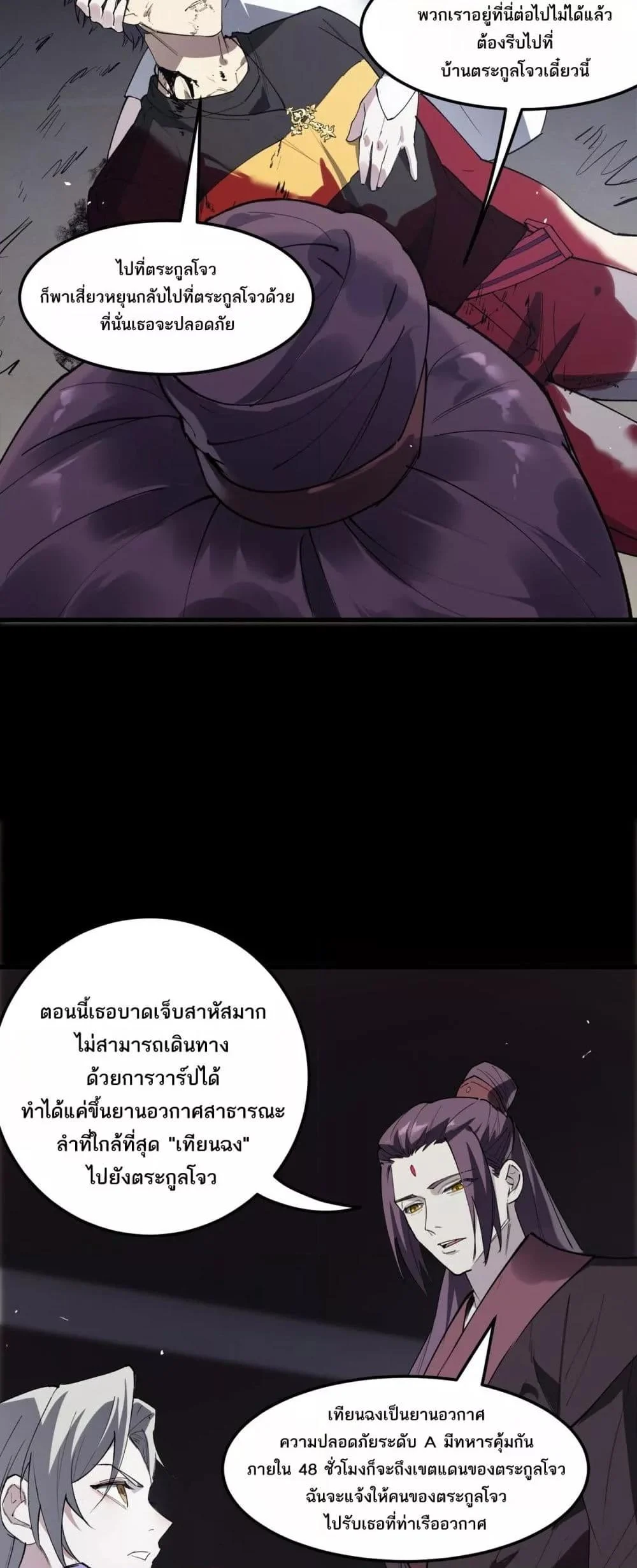 SSS level Saint Knight who transcends common sense อาชีพลับในตำนาน อัศวินศักดิ์สิทธิ์ ระดับ SSS ตอนที่ 80 page 11