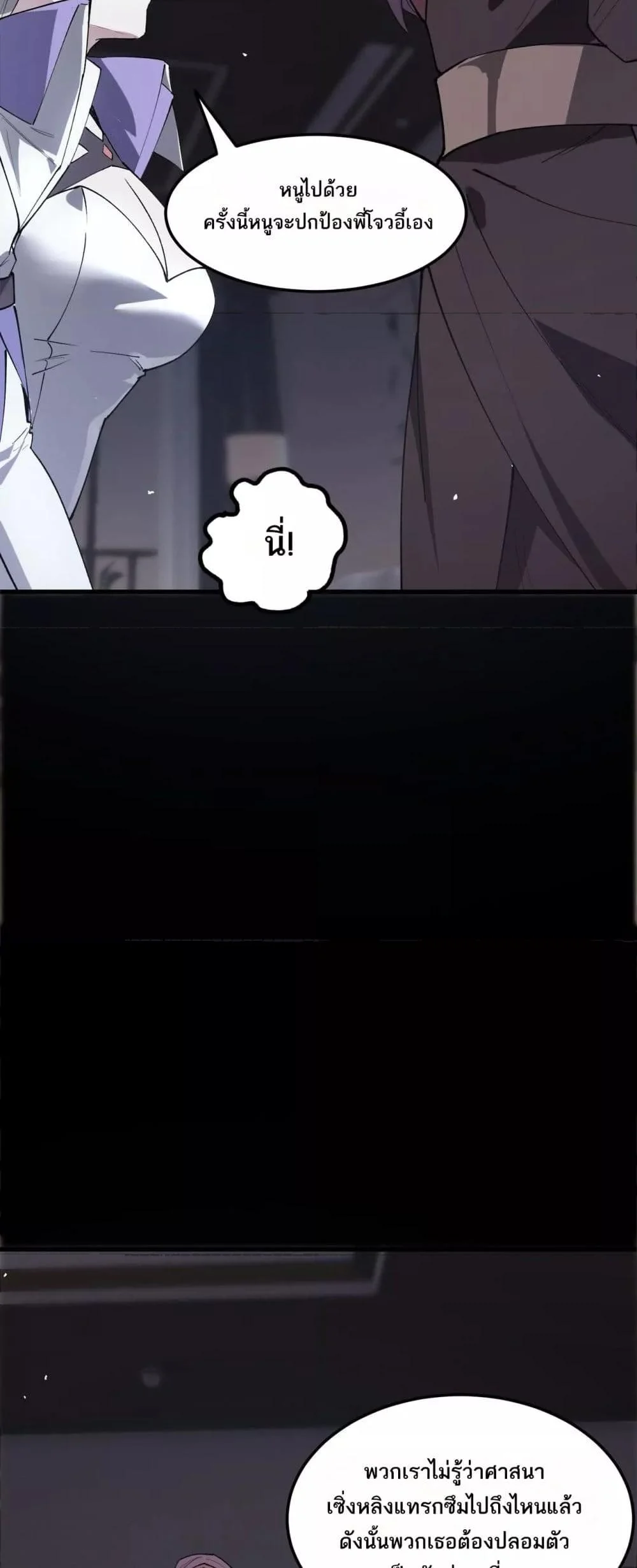 SSS level Saint Knight who transcends common sense อาชีพลับในตำนาน อัศวินศักดิ์สิทธิ์ ระดับ SSS ตอนที่ 80 page 12