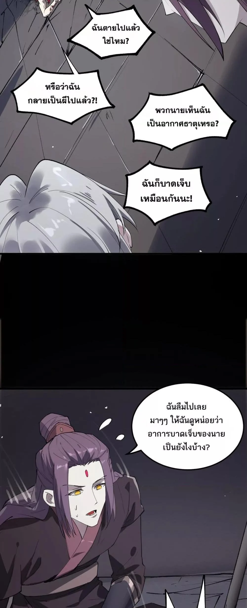 SSS level Saint Knight who transcends common sense อาชีพลับในตำนาน อัศวินศักดิ์สิทธิ์ ระดับ SSS ตอนที่ 80 page 14