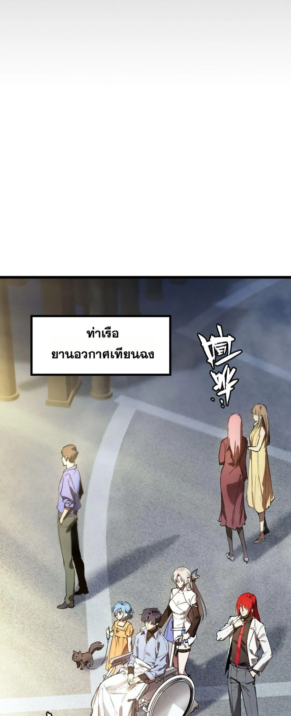 SSS level Saint Knight who transcends common sense อาชีพลับในตำนาน อัศวินศักดิ์สิทธิ์ ระดับ SSS ตอนที่ 80 page 17