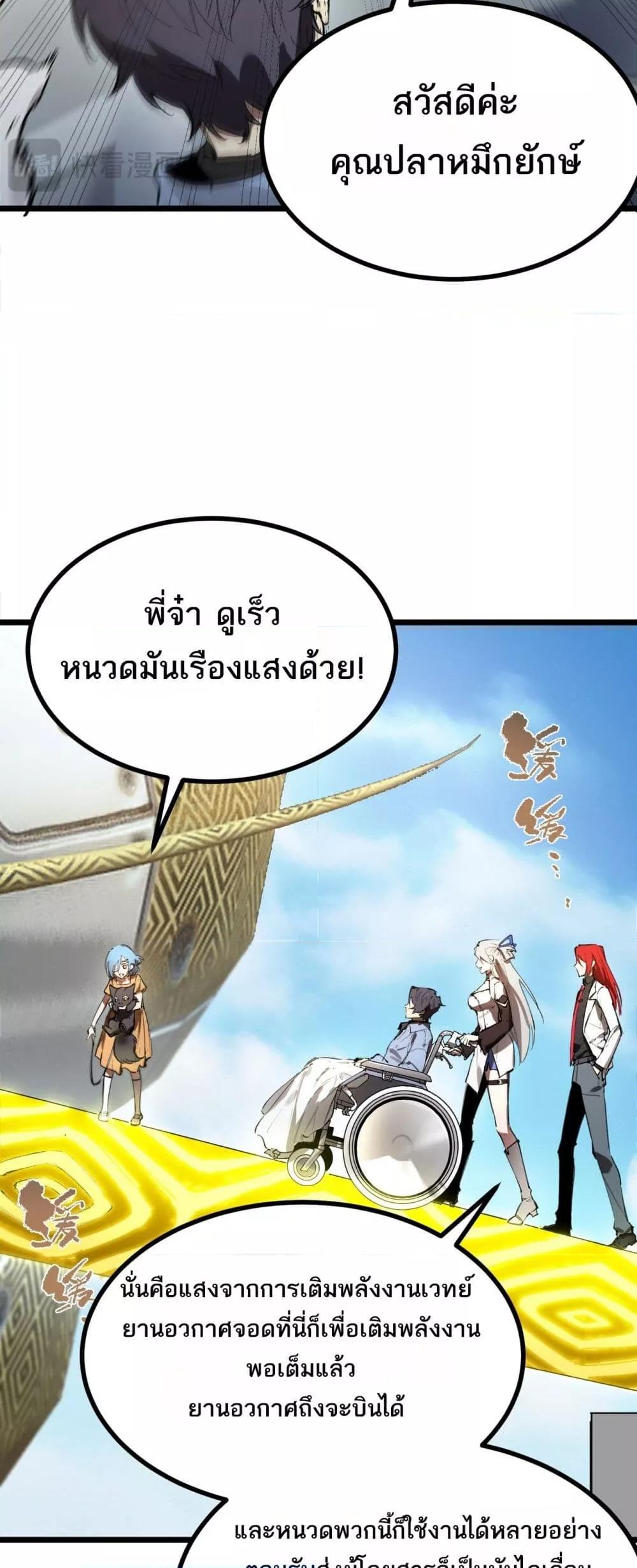 SSS level Saint Knight who transcends common sense อาชีพลับในตำนาน อัศวินศักดิ์สิทธิ์ ระดับ SSS ตอนที่ 80 page 25