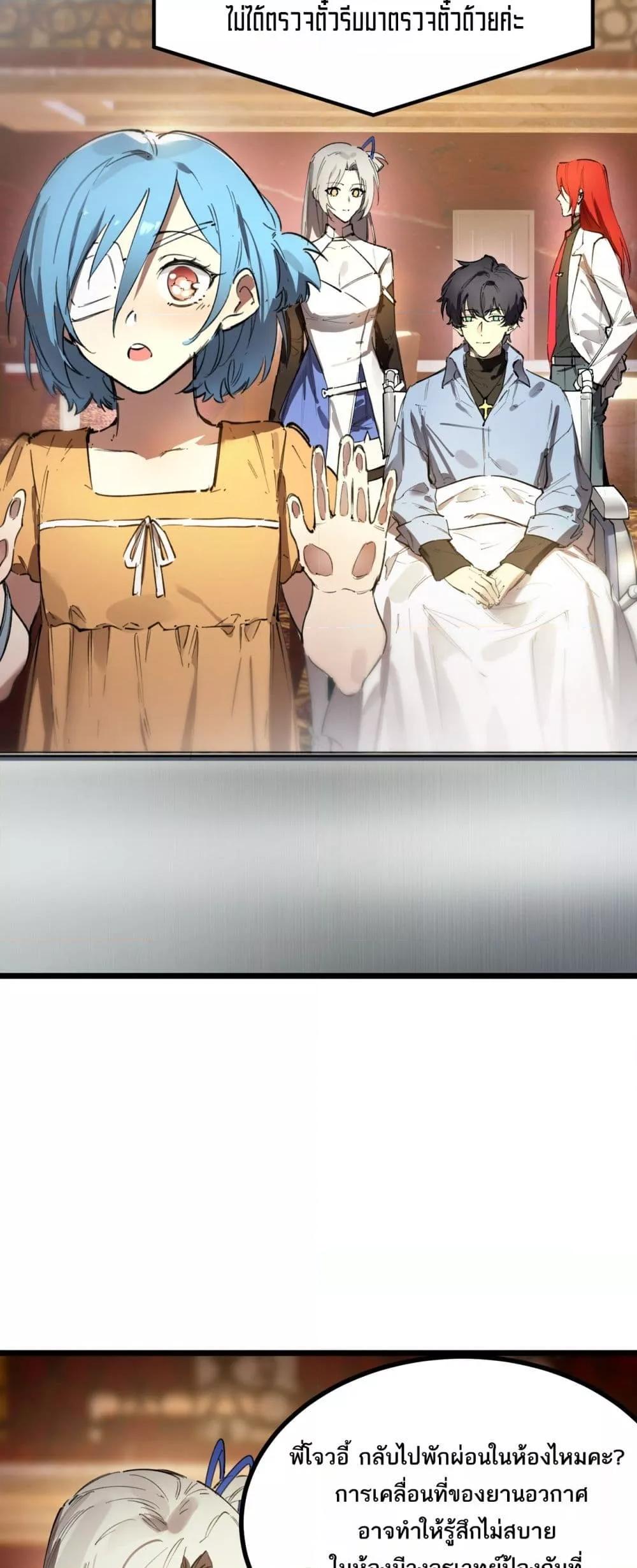 SSS level Saint Knight who transcends common sense อาชีพลับในตำนาน อัศวินศักดิ์สิทธิ์ ระดับ SSS ตอนที่ 80 page 27