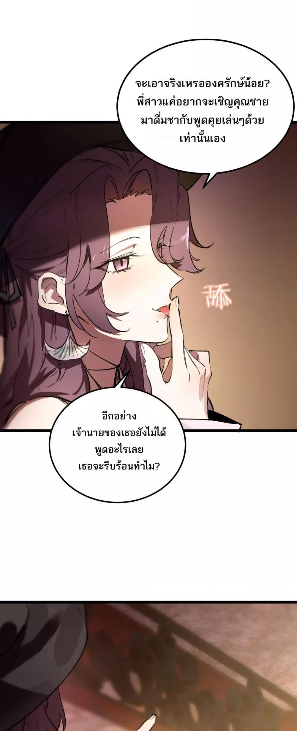 SSS level Saint Knight who transcends common sense อาชีพลับในตำนาน อัศวินศักดิ์สิทธิ์ ระดับ SSS ตอนที่ 80 page 38