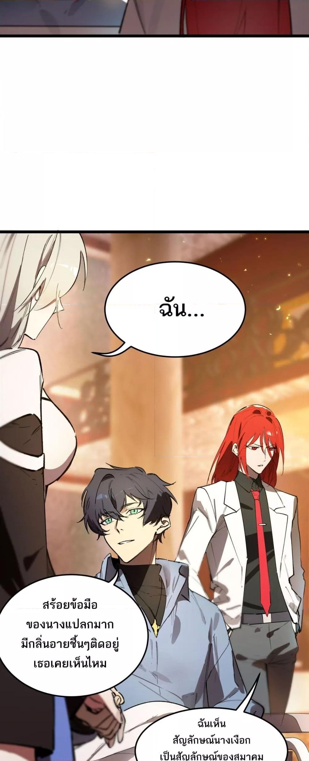 SSS level Saint Knight who transcends common sense อาชีพลับในตำนาน อัศวินศักดิ์สิทธิ์ ระดับ SSS ตอนที่ 80 page 45