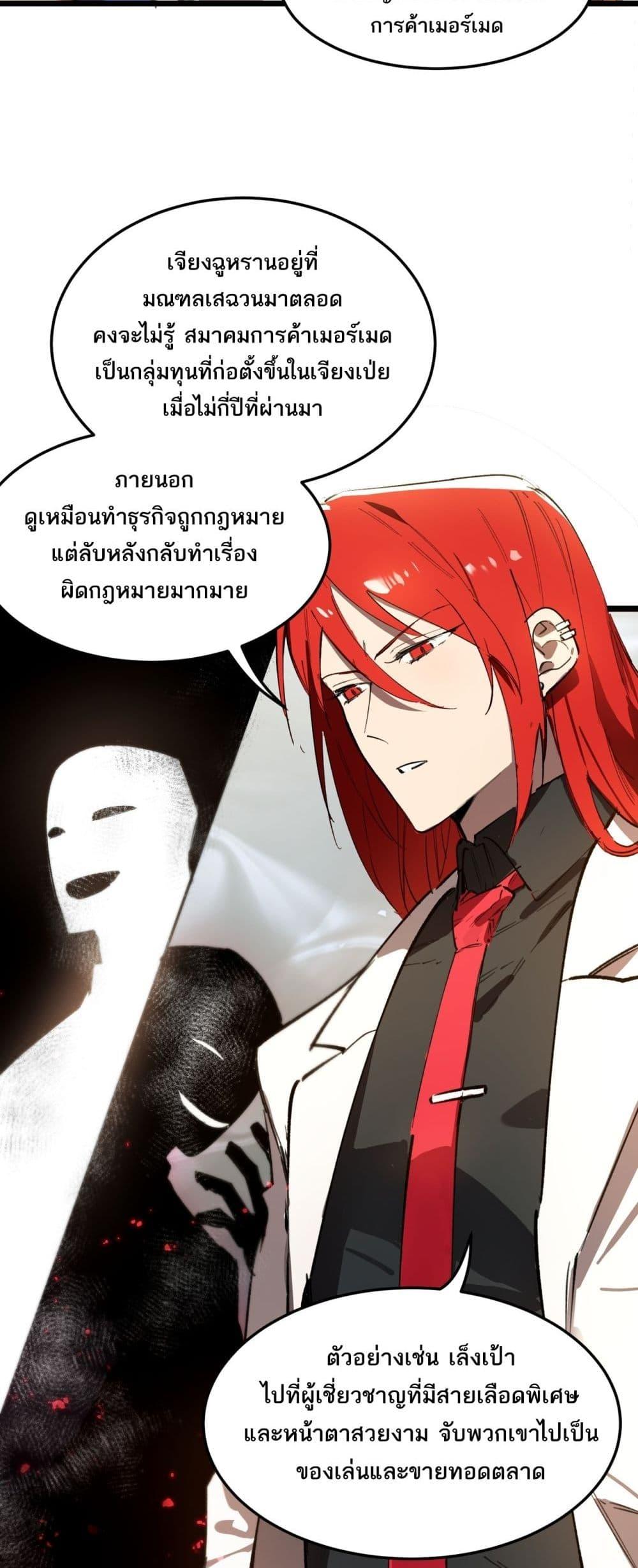 SSS level Saint Knight who transcends common sense อาชีพลับในตำนาน อัศวินศักดิ์สิทธิ์ ระดับ SSS ตอนที่ 80 page 46