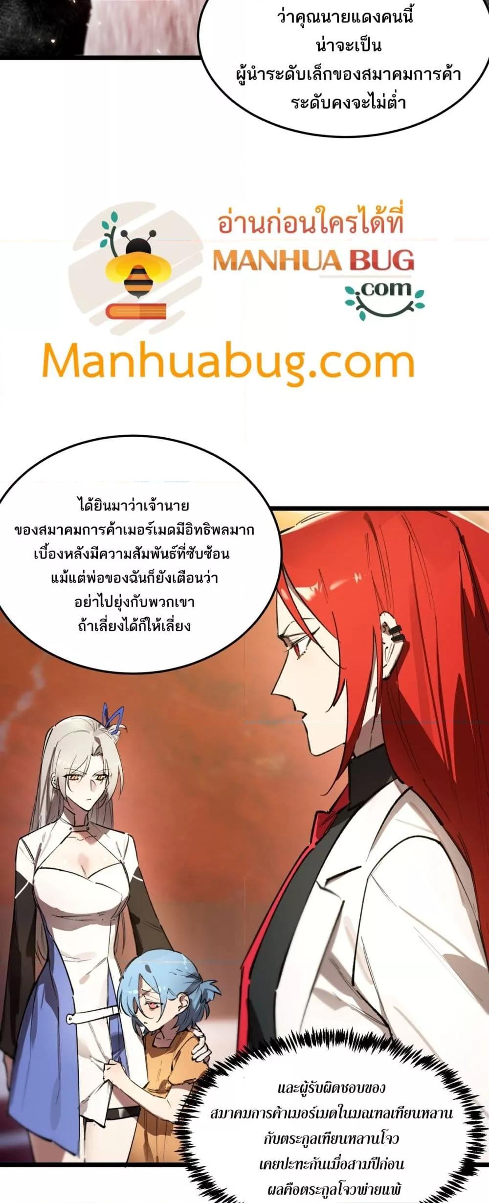 SSS level Saint Knight who transcends common sense อาชีพลับในตำนาน อัศวินศักดิ์สิทธิ์ ระดับ SSS ตอนที่ 80 page 48