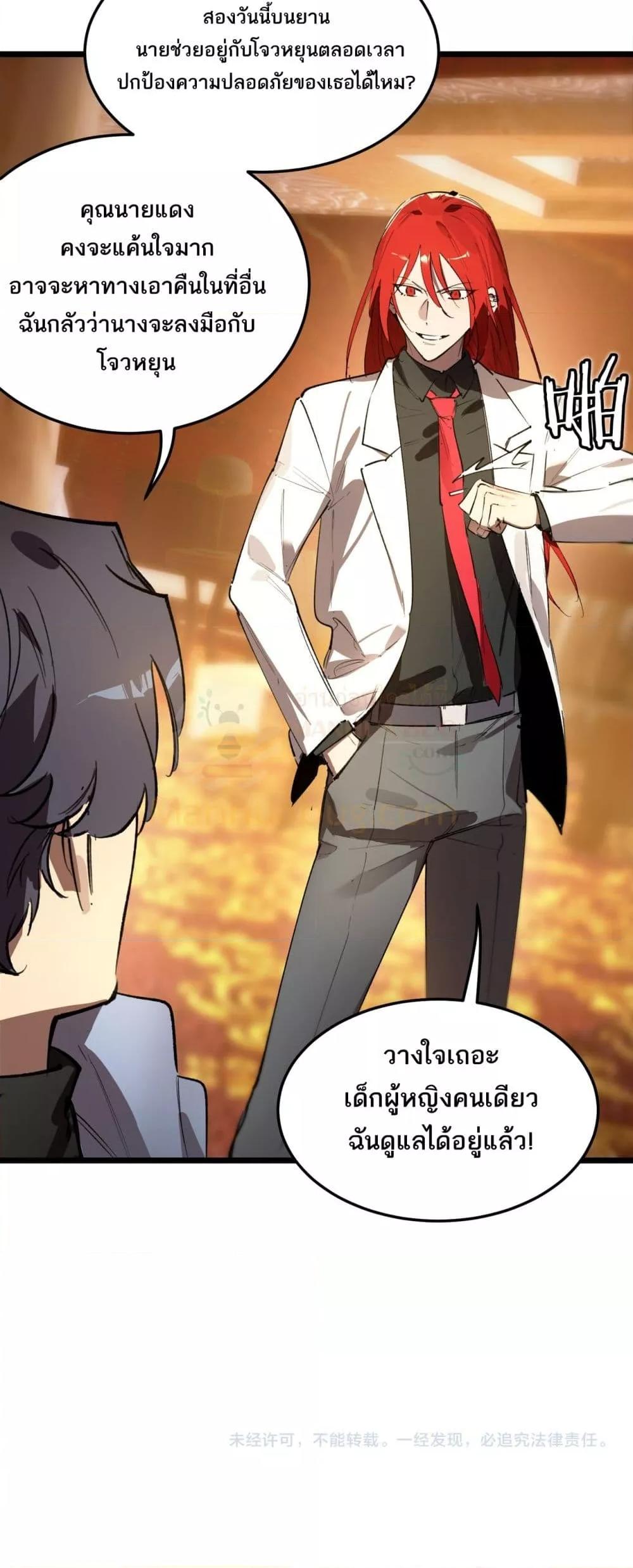 SSS level Saint Knight who transcends common sense อาชีพลับในตำนาน อัศวินศักดิ์สิทธิ์ ระดับ SSS ตอนที่ 80 page 50