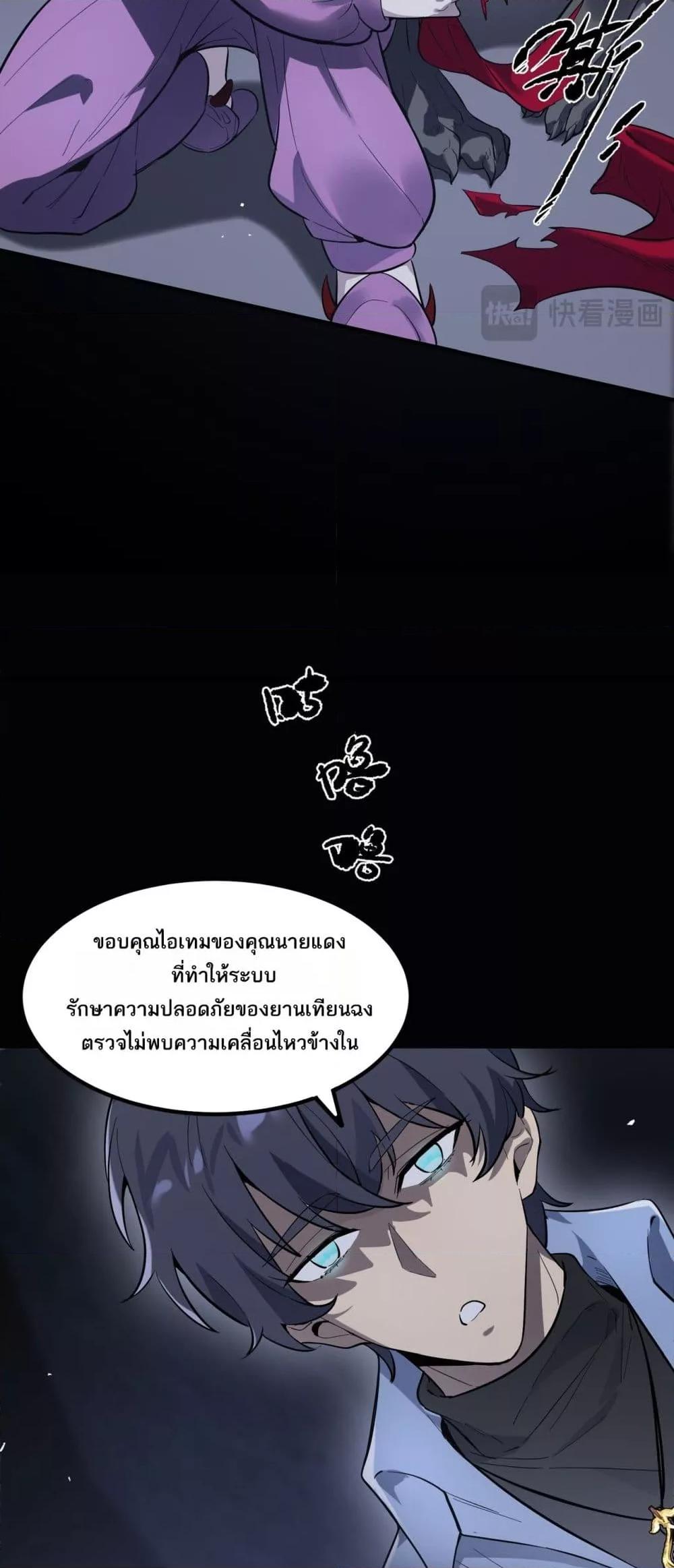 SSS level Saint Knight who transcends common sense อาชีพลับในตำนาน อัศวินศักดิ์สิทธิ์ ระดับ SSS ตอนที่ 81 page 22