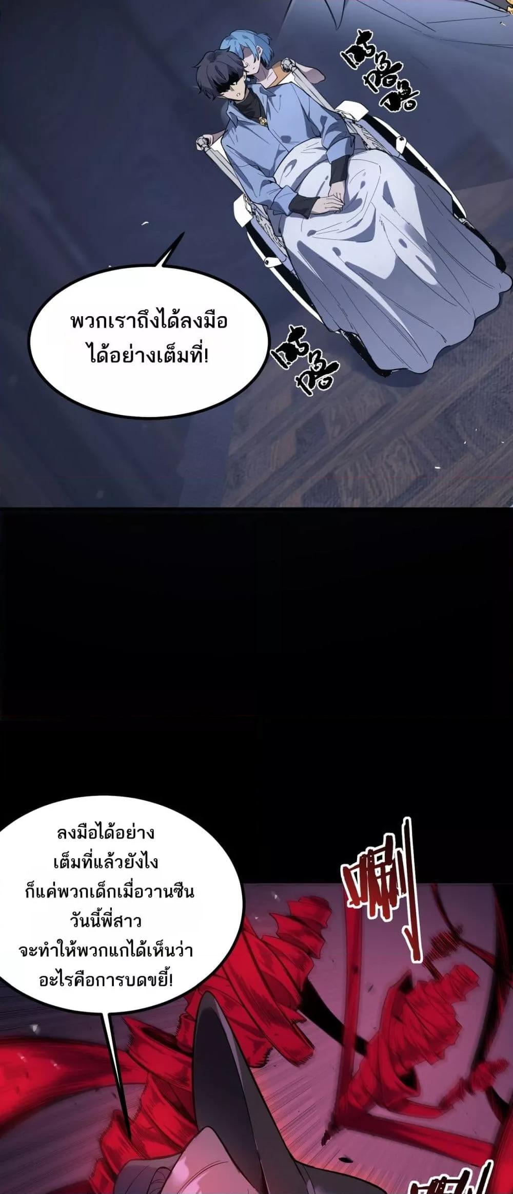 SSS level Saint Knight who transcends common sense อาชีพลับในตำนาน อัศวินศักดิ์สิทธิ์ ระดับ SSS ตอนที่ 81 page 23