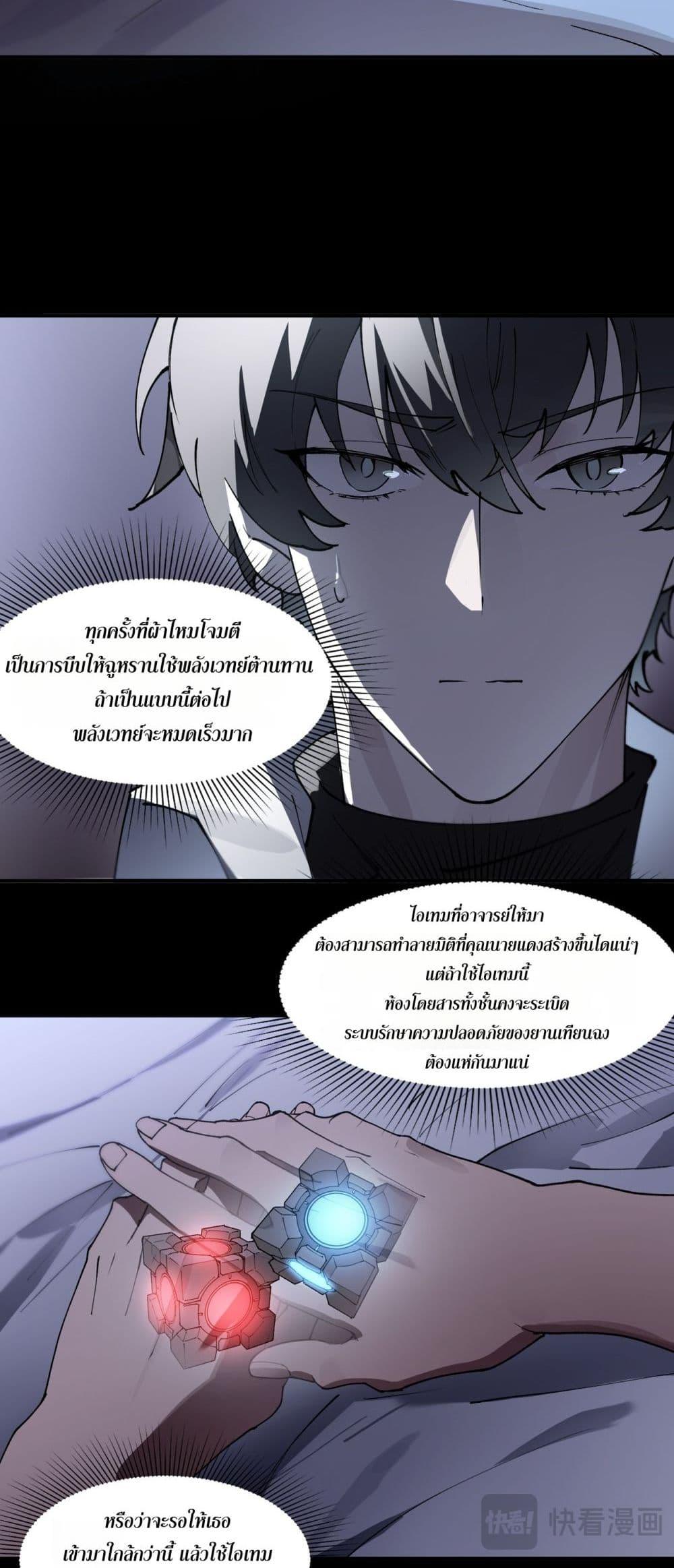 SSS level Saint Knight who transcends common sense อาชีพลับในตำนาน อัศวินศักดิ์สิทธิ์ ระดับ SSS ตอนที่ 81 page 39