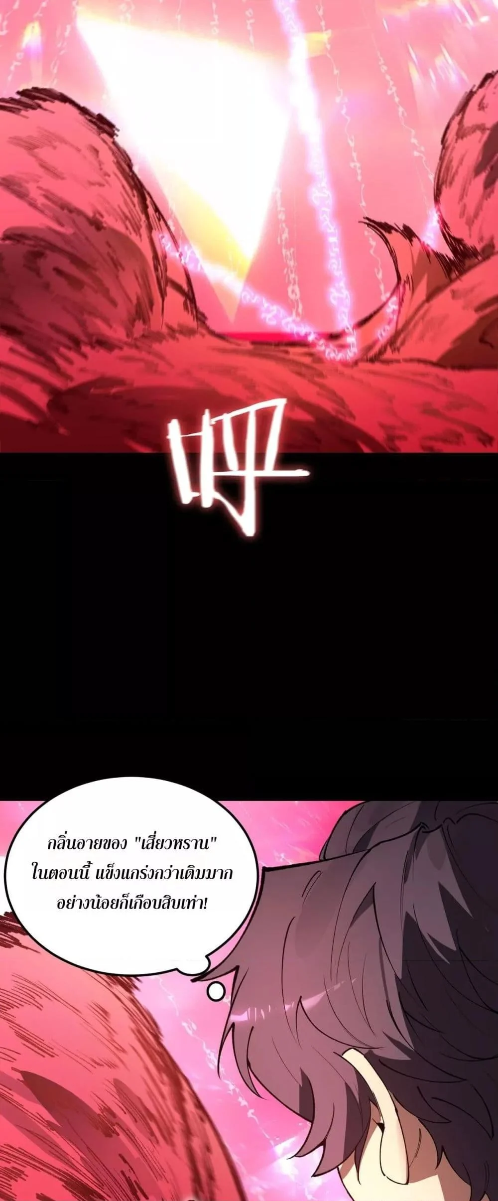 SSS level Saint Knight who transcends common sense อาชีพลับในตำนาน อัศวินศักดิ์สิทธิ์ ระดับ SSS ตอนที่ 82 page 6