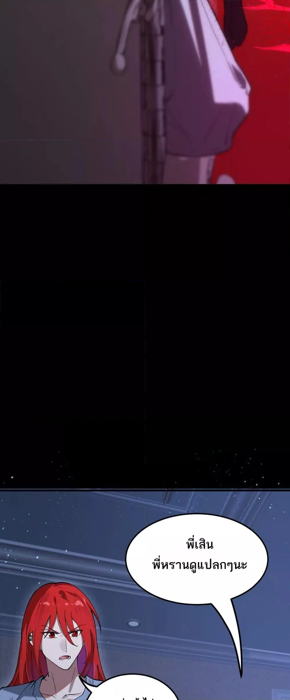 SSS level Saint Knight who transcends common sense อาชีพลับในตำนาน อัศวินศักดิ์สิทธิ์ ระดับ SSS ตอนที่ 82 page 29