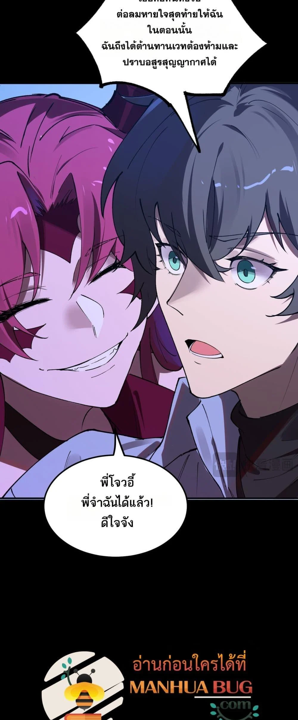 SSS level Saint Knight who transcends common sense อาชีพลับในตำนาน อัศวินศักดิ์สิทธิ์ ระดับ SSS ตอนที่ 82 page 34