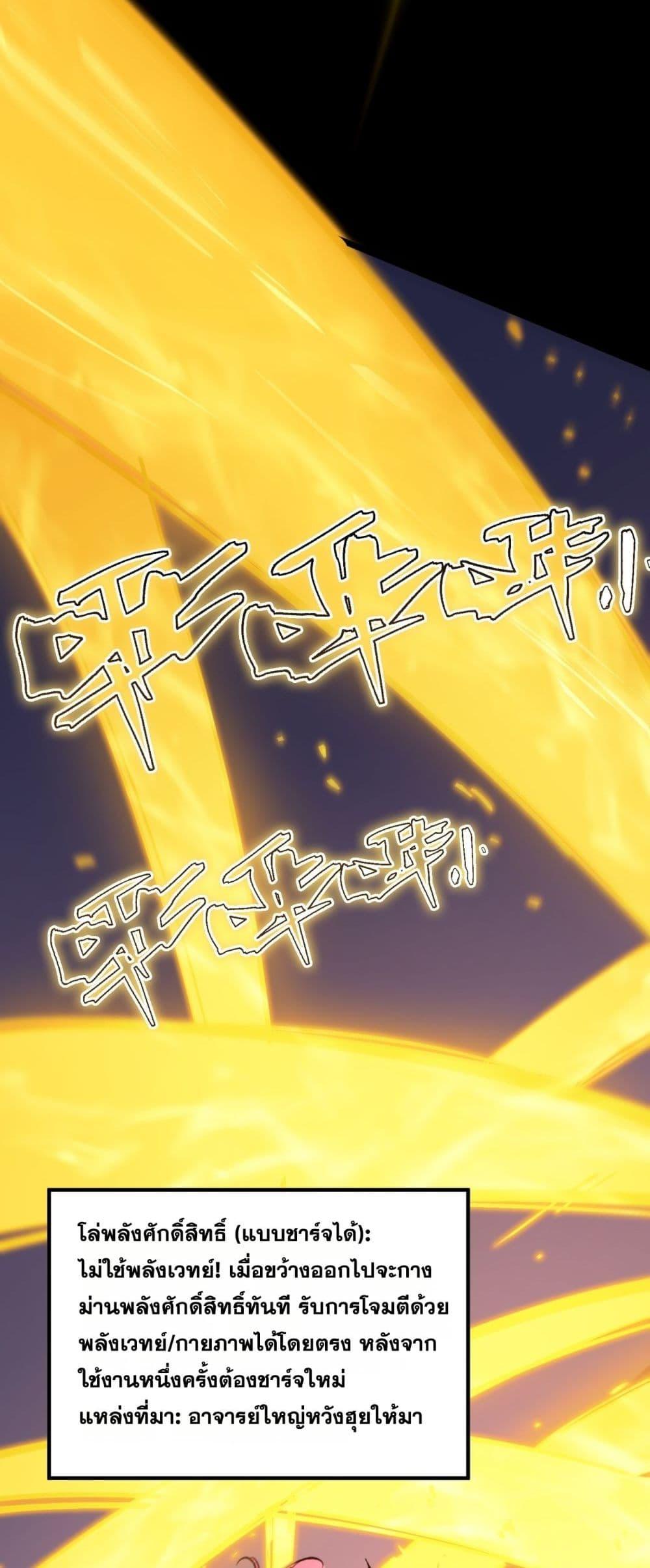 SSS level Saint Knight who transcends common sense อาชีพลับในตำนาน อัศวินศักดิ์สิทธิ์ ระดับ SSS ตอนที่ 82 page 48