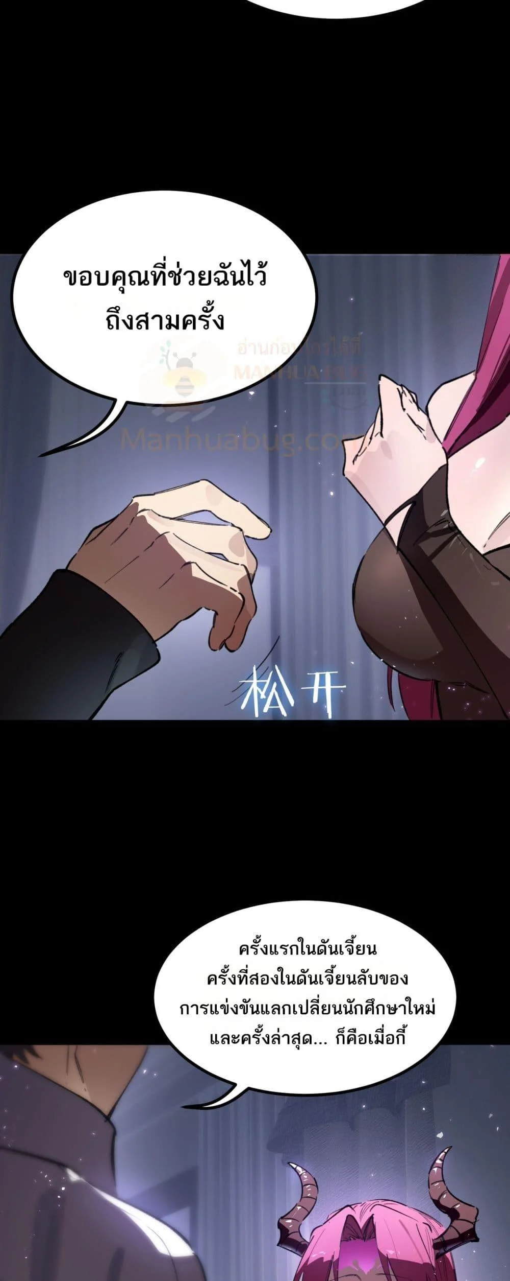 SSS level Saint Knight who transcends common sense อาชีพลับในตำนาน อัศวินศักดิ์สิทธิ์ ระดับ SSS ตอนที่ 83 page 4