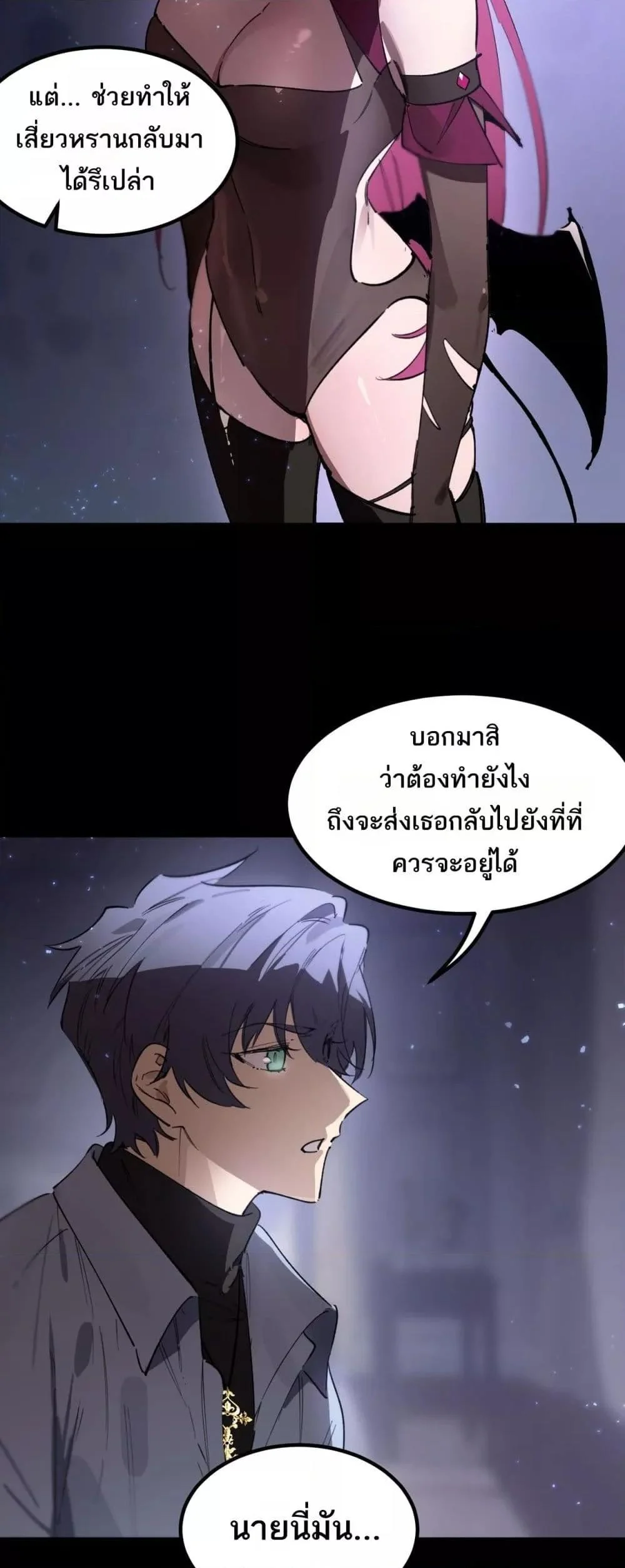 SSS level Saint Knight who transcends common sense อาชีพลับในตำนาน อัศวินศักดิ์สิทธิ์ ระดับ SSS ตอนที่ 83 page 6