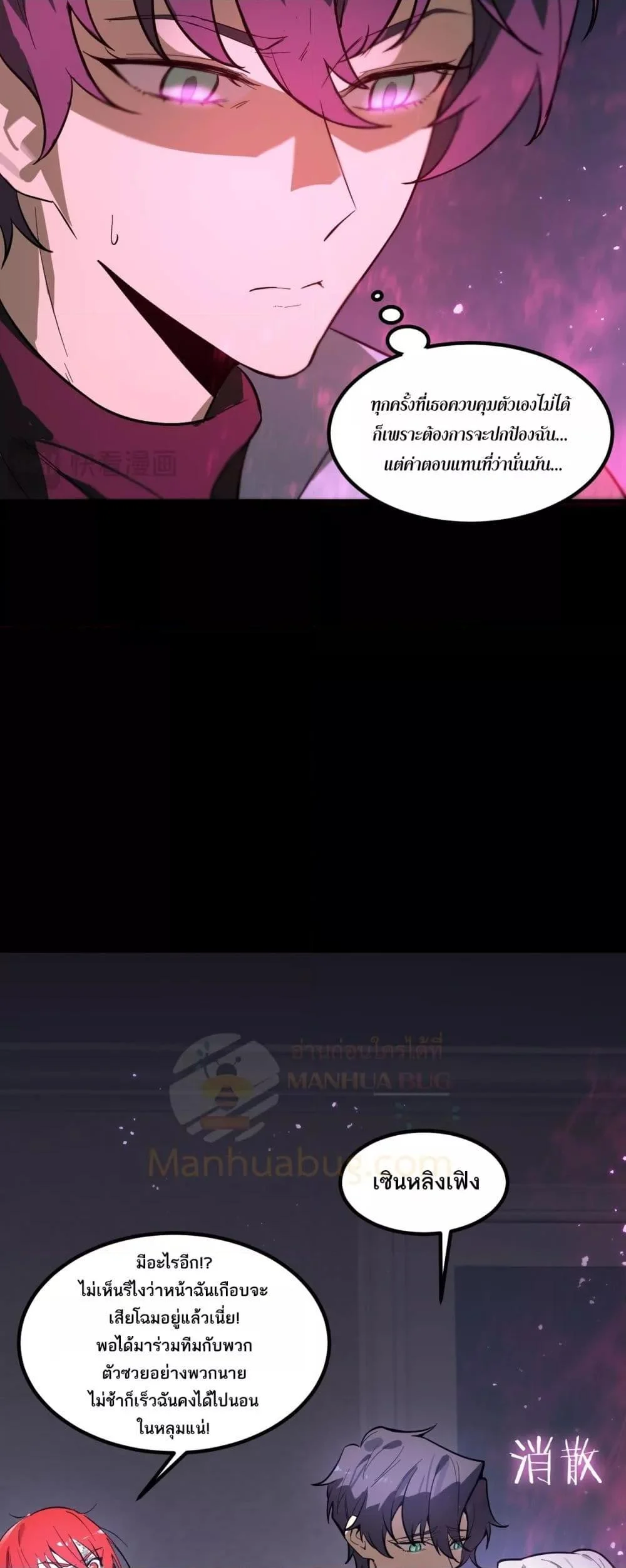 SSS level Saint Knight who transcends common sense อาชีพลับในตำนาน อัศวินศักดิ์สิทธิ์ ระดับ SSS ตอนที่ 83 page 10