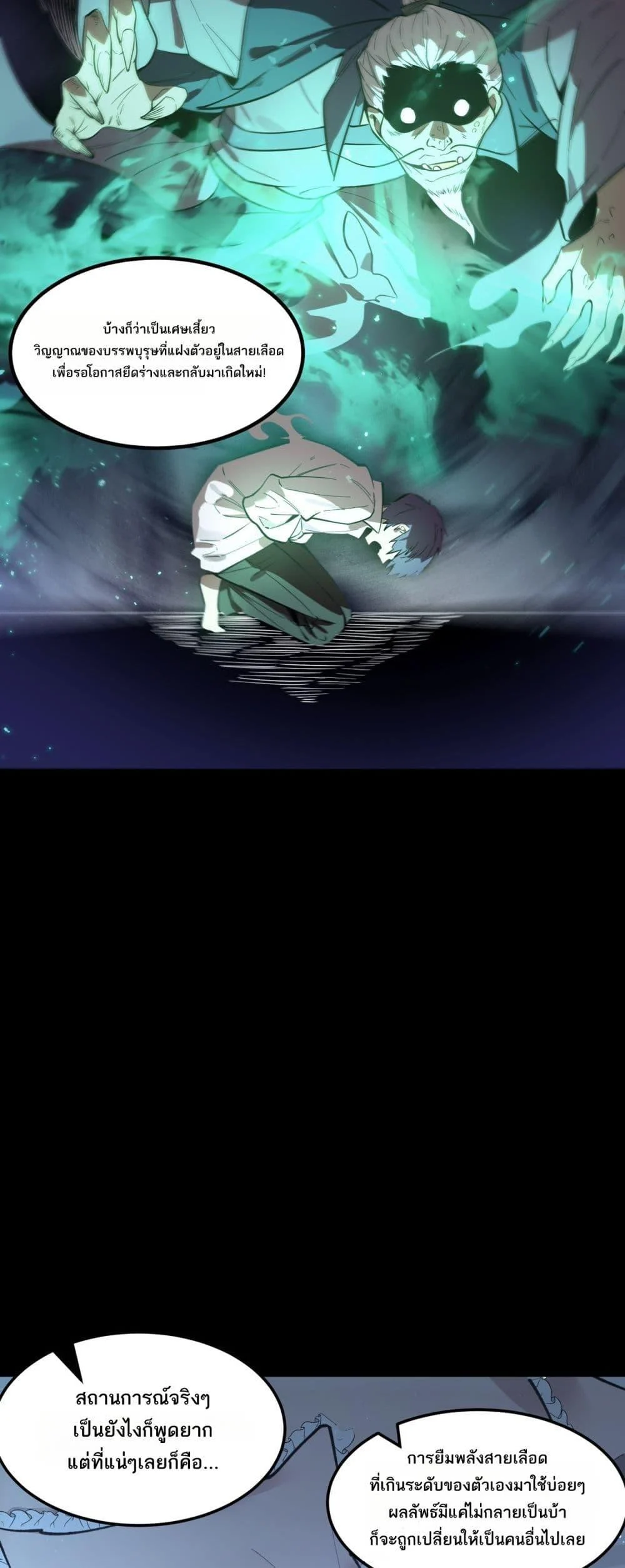 SSS level Saint Knight who transcends common sense อาชีพลับในตำนาน อัศวินศักดิ์สิทธิ์ ระดับ SSS ตอนที่ 83 page 13