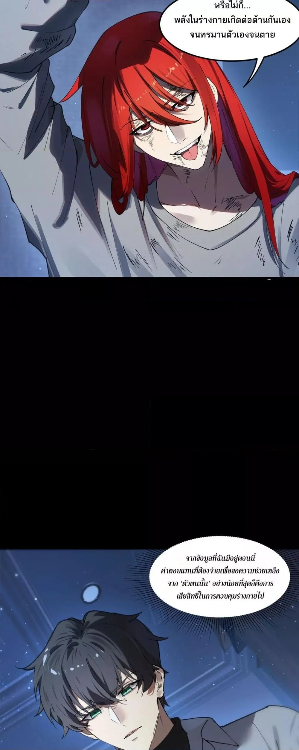 SSS level Saint Knight who transcends common sense อาชีพลับในตำนาน อัศวินศักดิ์สิทธิ์ ระดับ SSS ตอนที่ 83 page 15