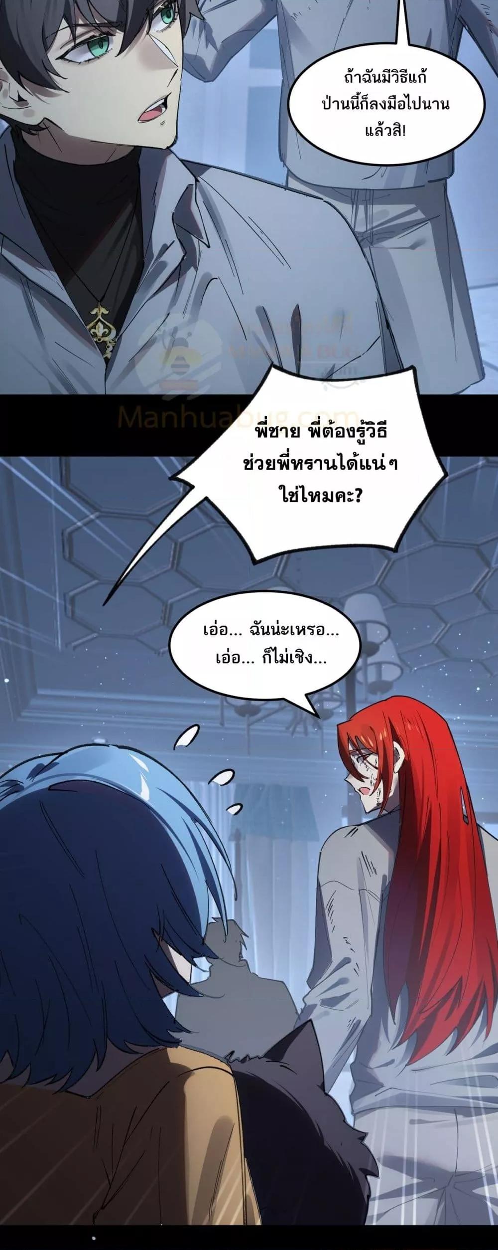 SSS level Saint Knight who transcends common sense อาชีพลับในตำนาน อัศวินศักดิ์สิทธิ์ ระดับ SSS ตอนที่ 83 page 17