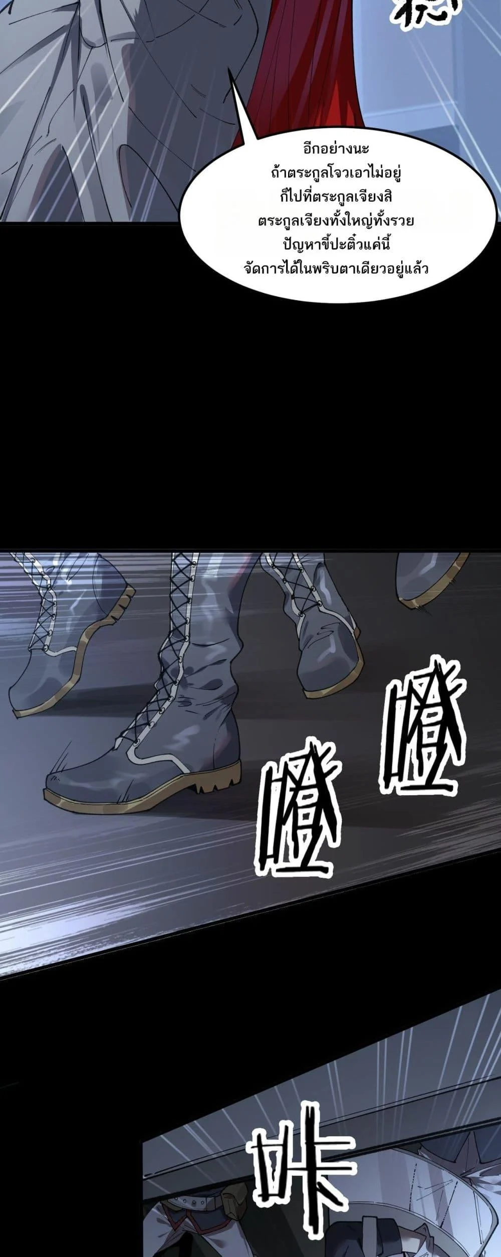 SSS level Saint Knight who transcends common sense อาชีพลับในตำนาน อัศวินศักดิ์สิทธิ์ ระดับ SSS ตอนที่ 83 page 19