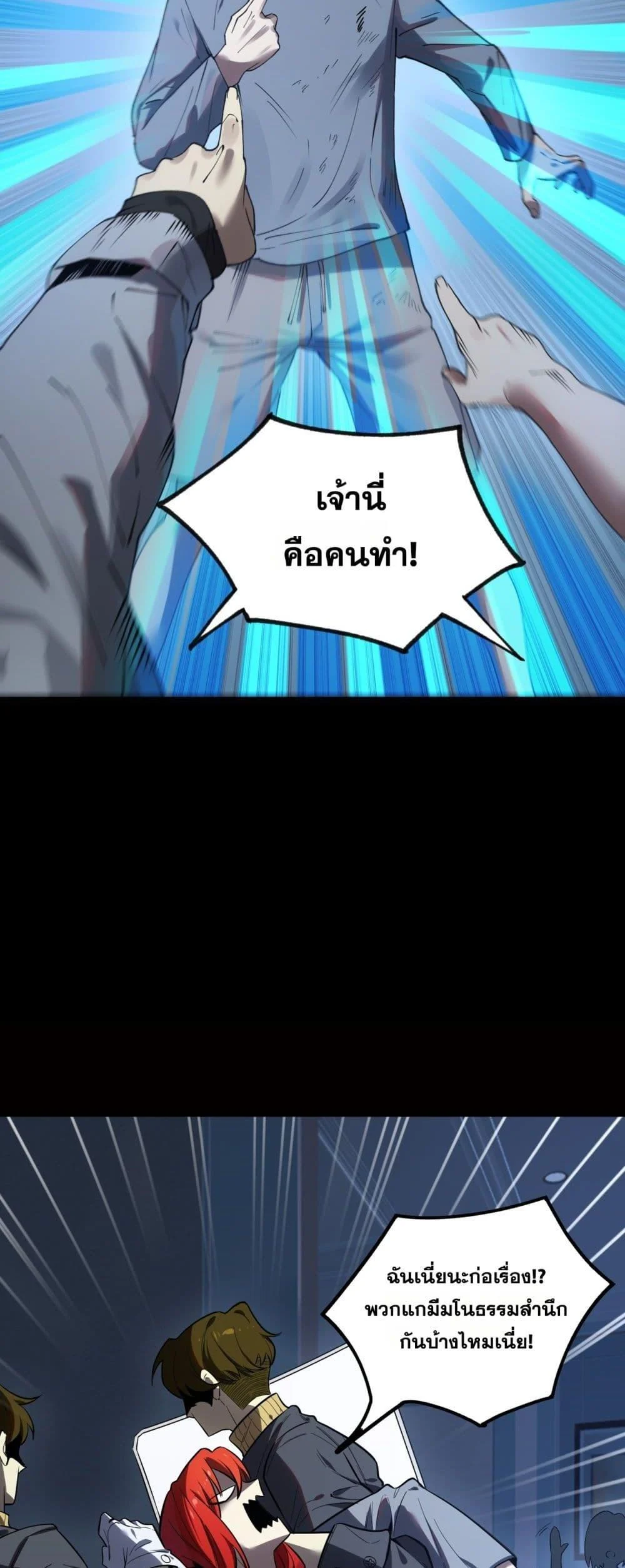 SSS level Saint Knight who transcends common sense อาชีพลับในตำนาน อัศวินศักดิ์สิทธิ์ ระดับ SSS ตอนที่ 83 page 22