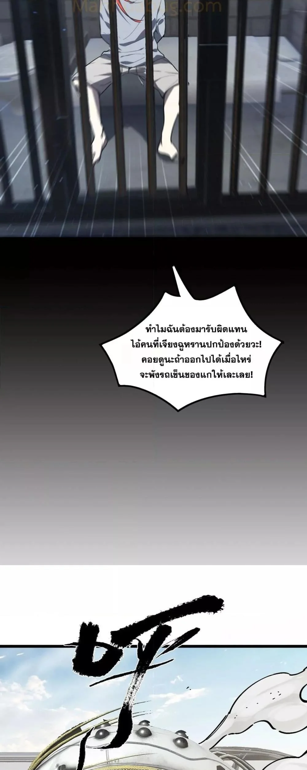 SSS level Saint Knight who transcends common sense อาชีพลับในตำนาน อัศวินศักดิ์สิทธิ์ ระดับ SSS ตอนที่ 83 page 24