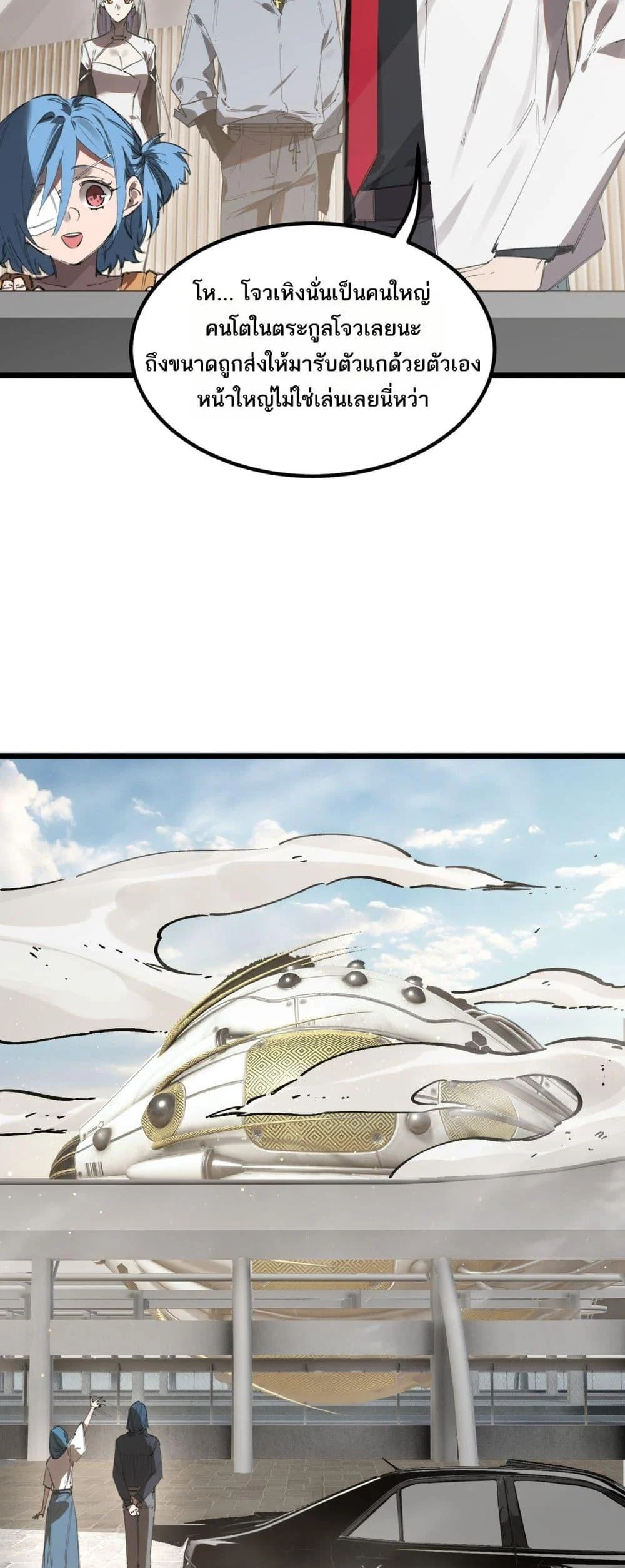 SSS level Saint Knight who transcends common sense อาชีพลับในตำนาน อัศวินศักดิ์สิทธิ์ ระดับ SSS ตอนที่ 83 page 26